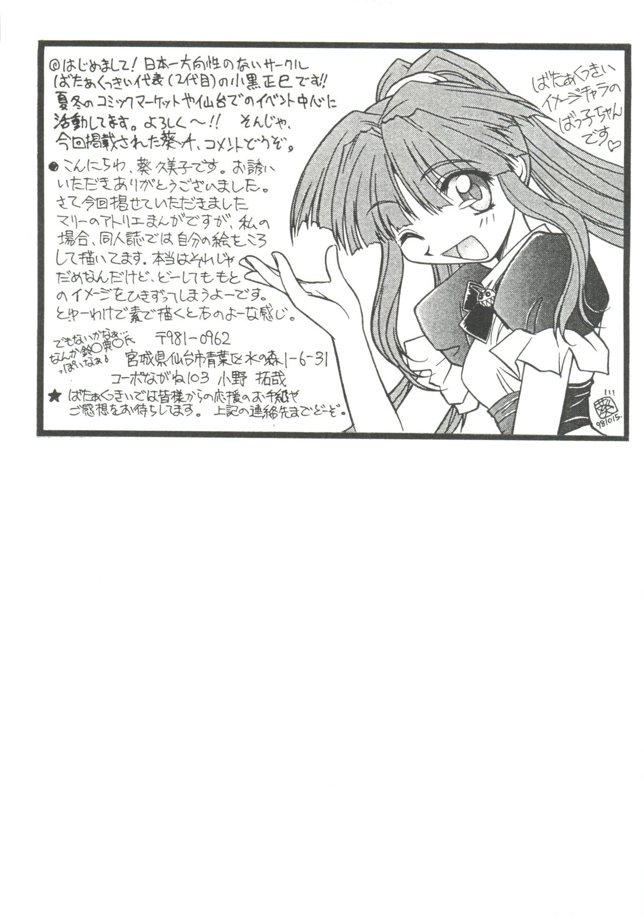 [アンソロジー] ガールズパレード'99 CUT 2 (よろず)