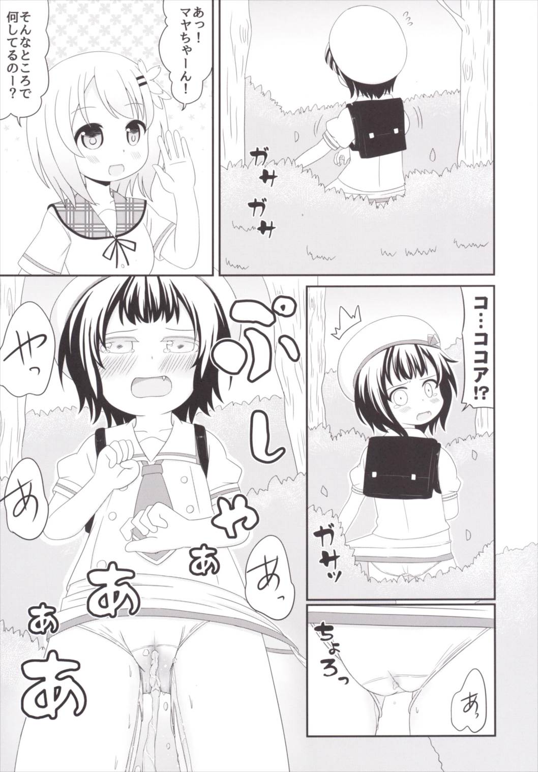 [ニガクリ屋 (ニガクリタケシ)] チマメ隊のおトイレ事情 (ご注文はうさぎですか？) [DL版]
