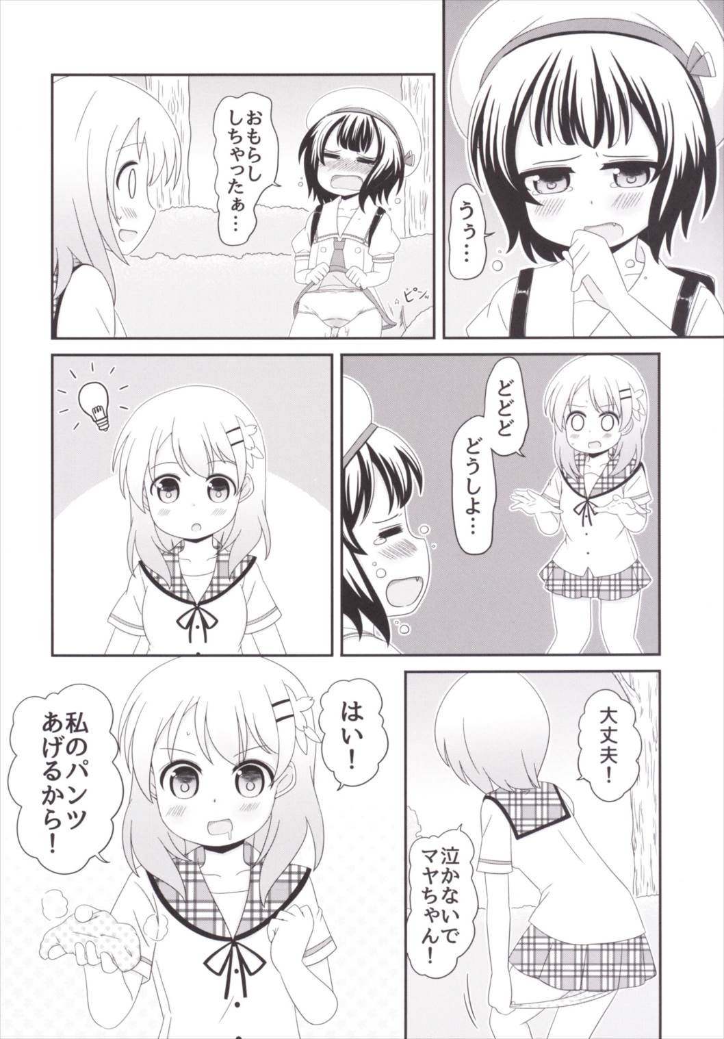 [ニガクリ屋 (ニガクリタケシ)] チマメ隊のおトイレ事情 (ご注文はうさぎですか？) [DL版]