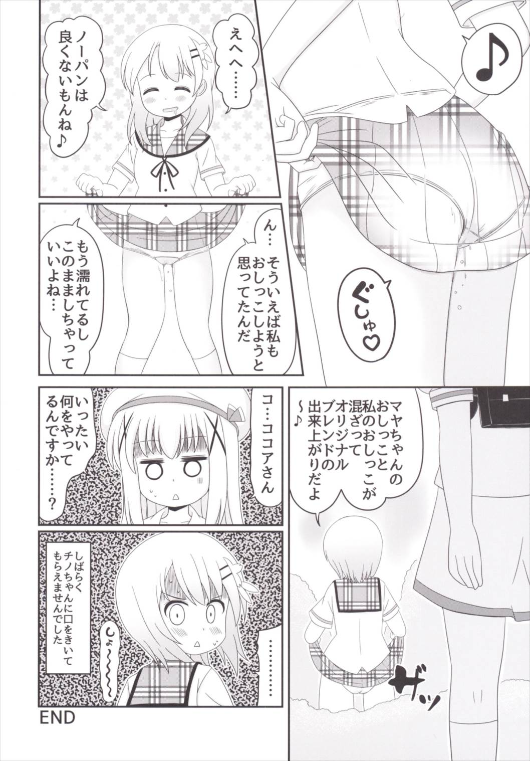 [ニガクリ屋 (ニガクリタケシ)] チマメ隊のおトイレ事情 (ご注文はうさぎですか？) [DL版]