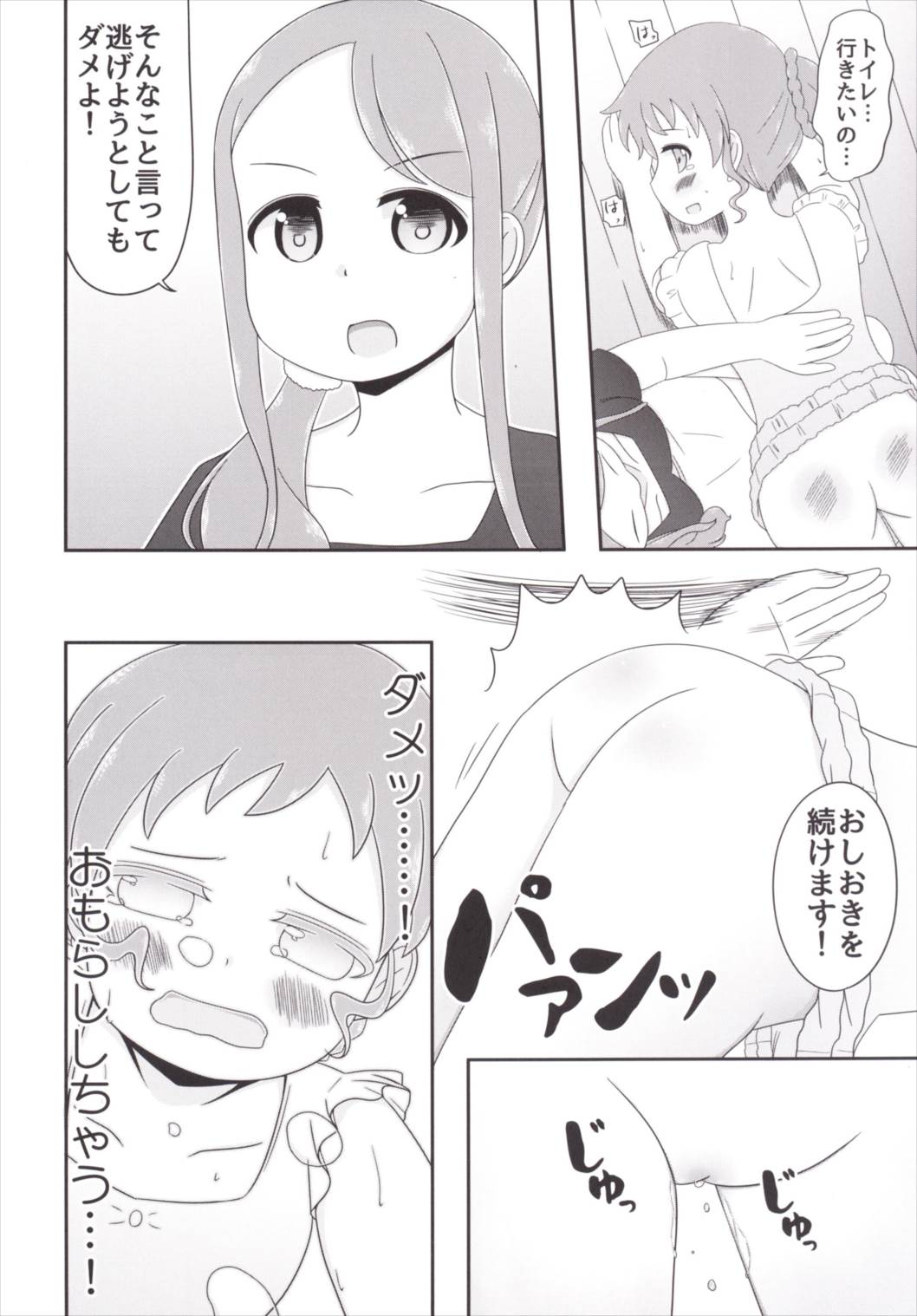 [ニガクリ屋 (ニガクリタケシ)] チマメ隊のおトイレ事情 (ご注文はうさぎですか？) [DL版]