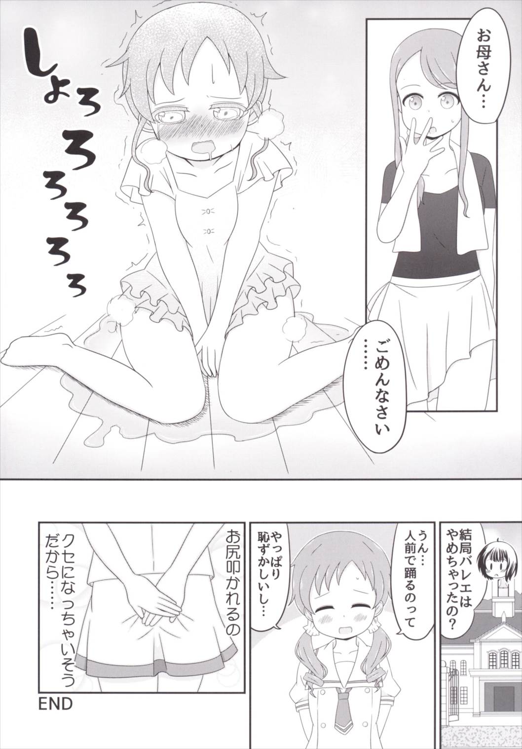 [ニガクリ屋 (ニガクリタケシ)] チマメ隊のおトイレ事情 (ご注文はうさぎですか？) [DL版]