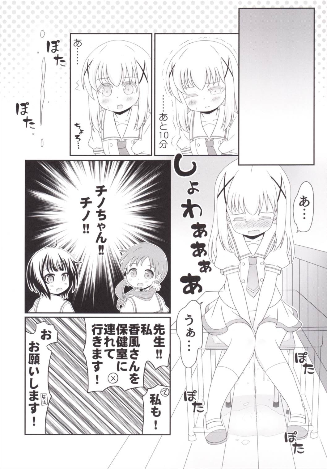 [ニガクリ屋 (ニガクリタケシ)] チマメ隊のおトイレ事情 (ご注文はうさぎですか？) [DL版]
