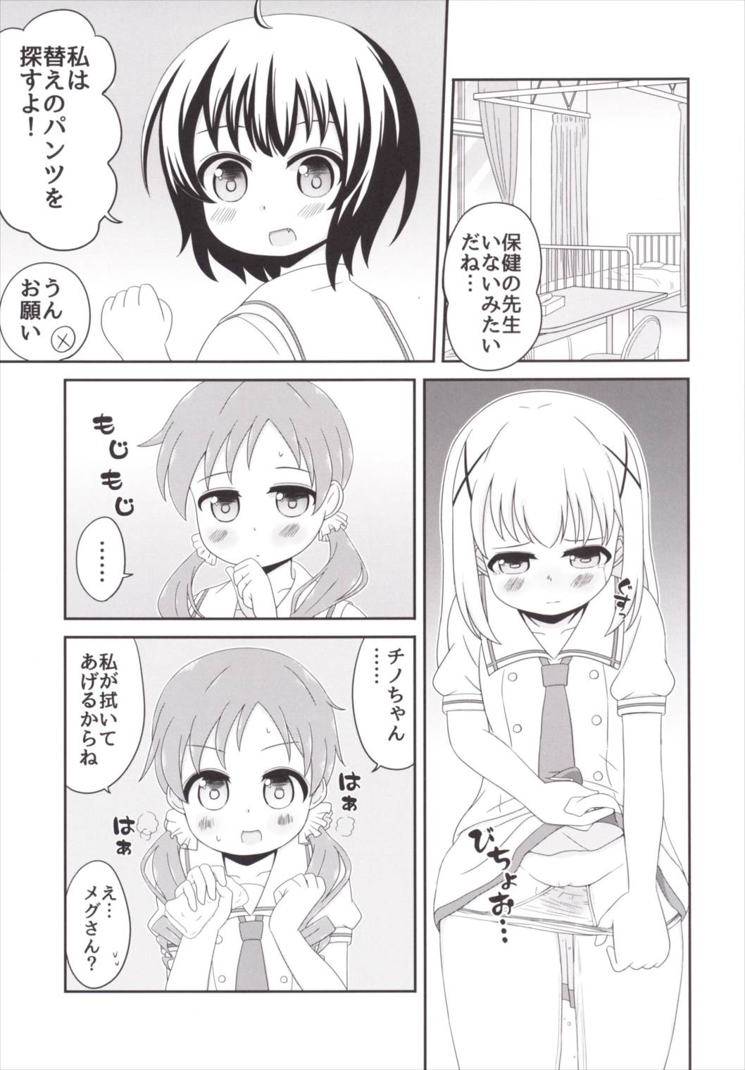 [ニガクリ屋 (ニガクリタケシ)] チマメ隊のおトイレ事情 (ご注文はうさぎですか？) [DL版]