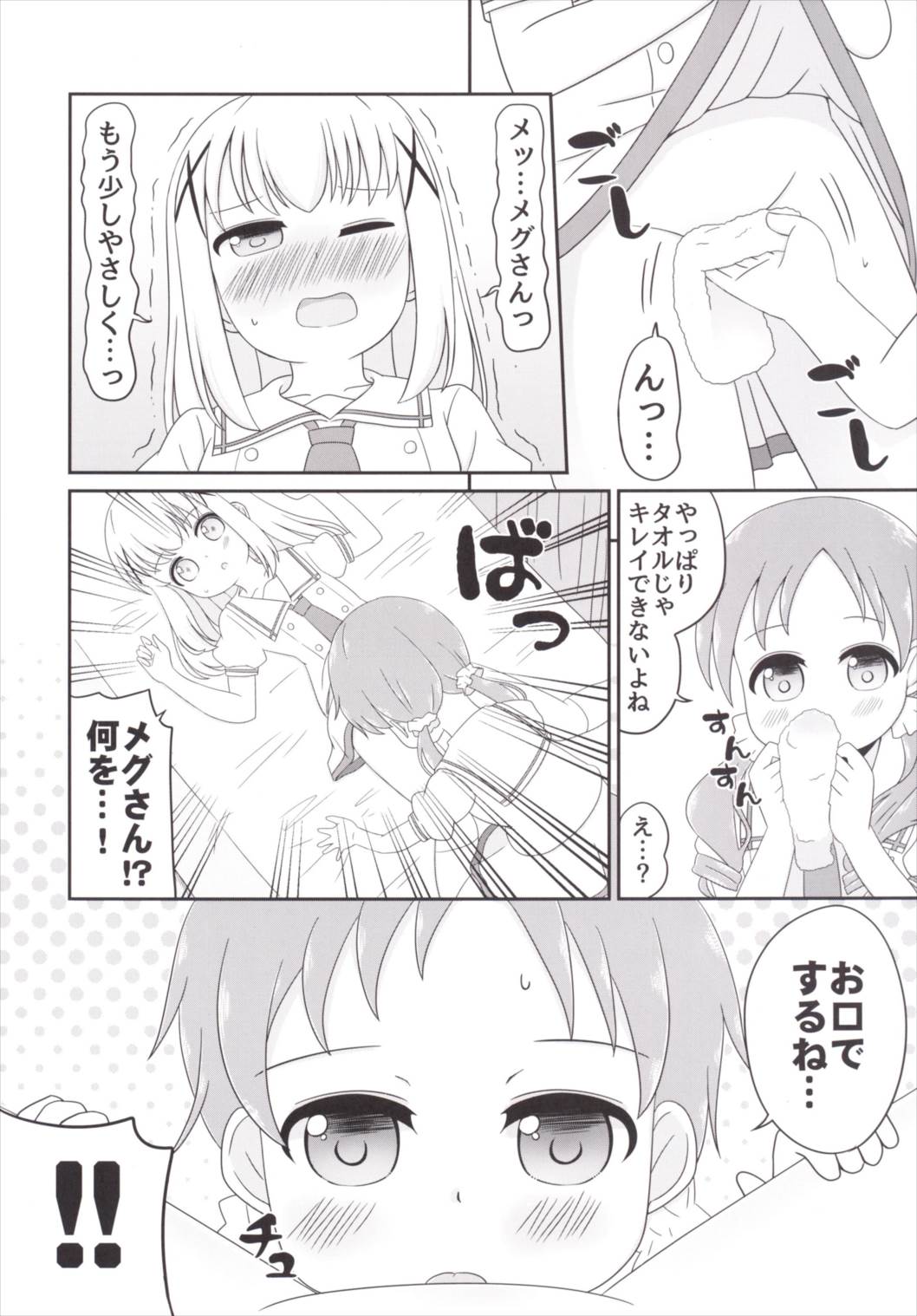 [ニガクリ屋 (ニガクリタケシ)] チマメ隊のおトイレ事情 (ご注文はうさぎですか？) [DL版]