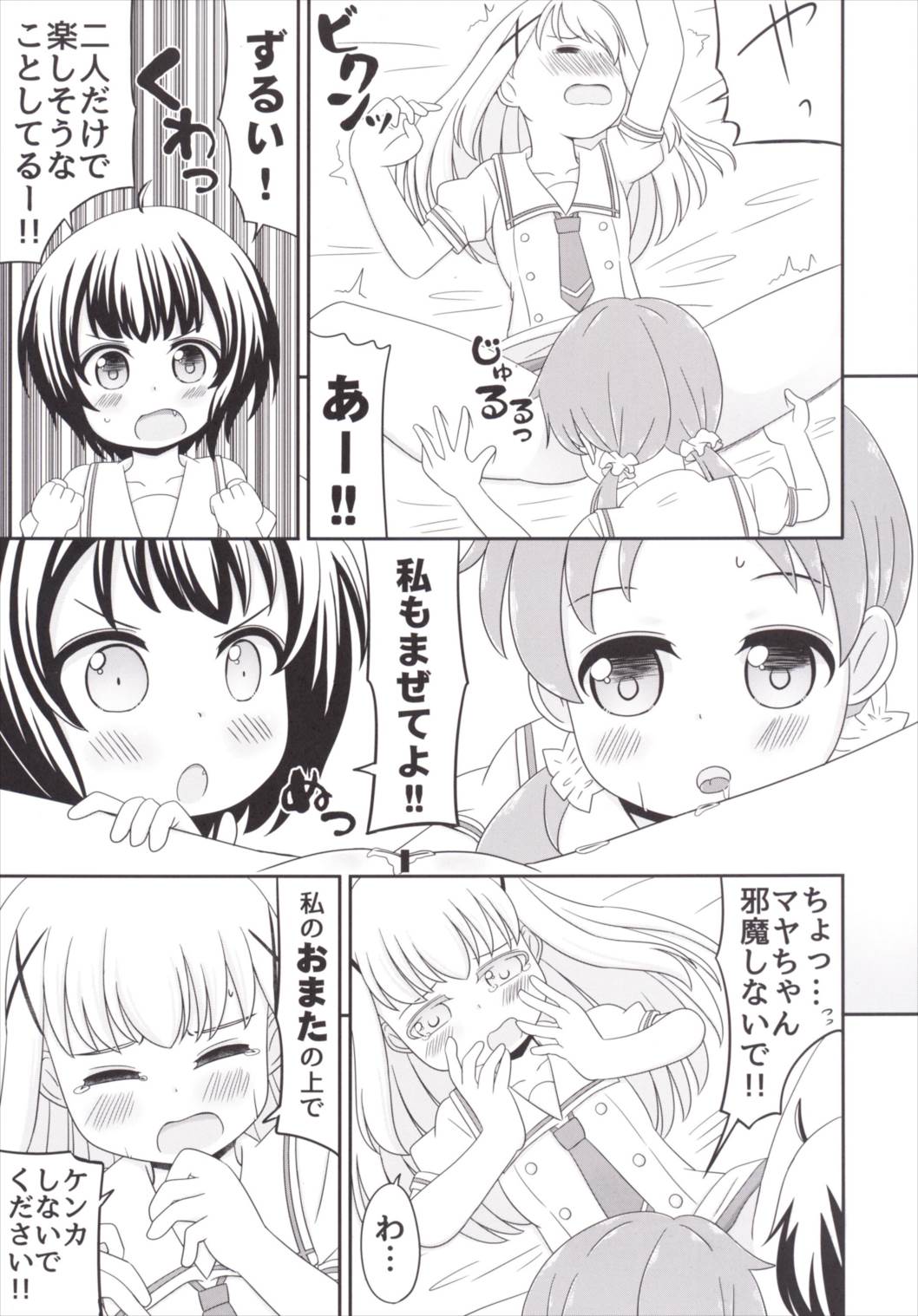 [ニガクリ屋 (ニガクリタケシ)] チマメ隊のおトイレ事情 (ご注文はうさぎですか？) [DL版]