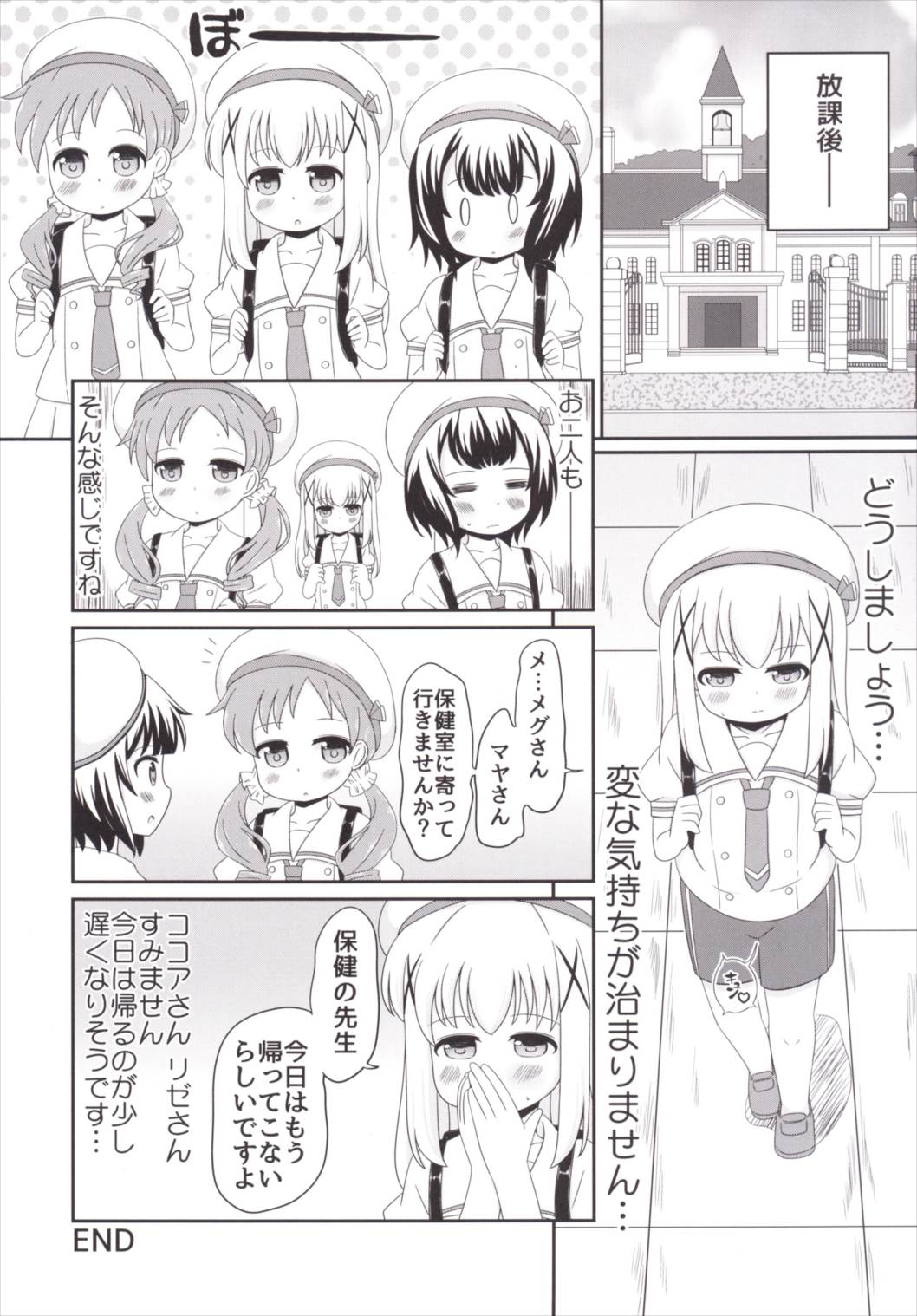 [ニガクリ屋 (ニガクリタケシ)] チマメ隊のおトイレ事情 (ご注文はうさぎですか？) [DL版]