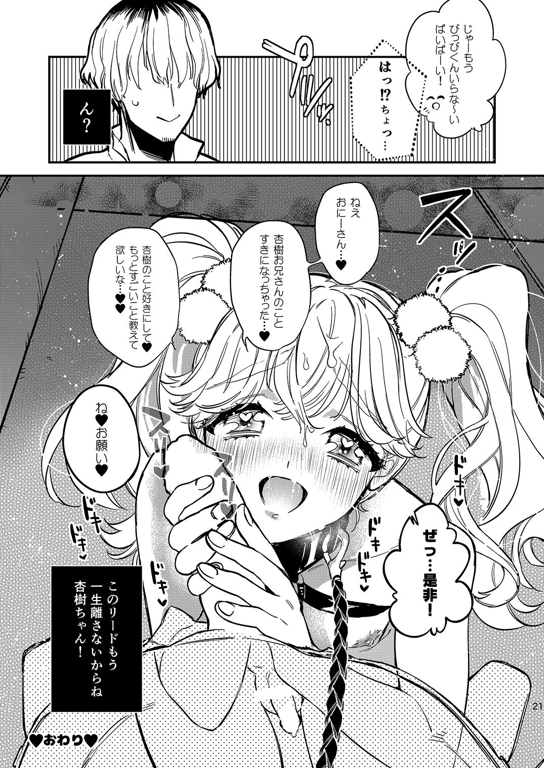 [ね。 (白蜜ダイヤ)] 杏樹とカラオケでキモチイイことしようよ [DL版]