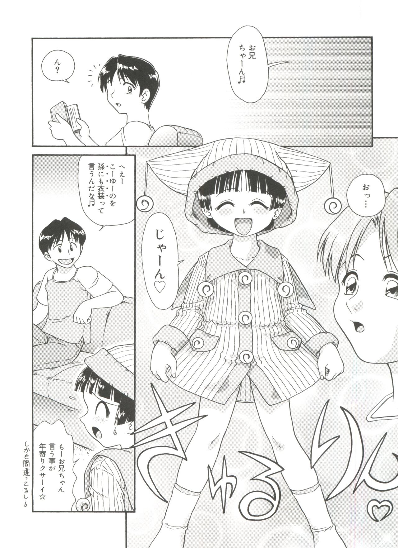 [みにおん] ドキドキ少女病棟