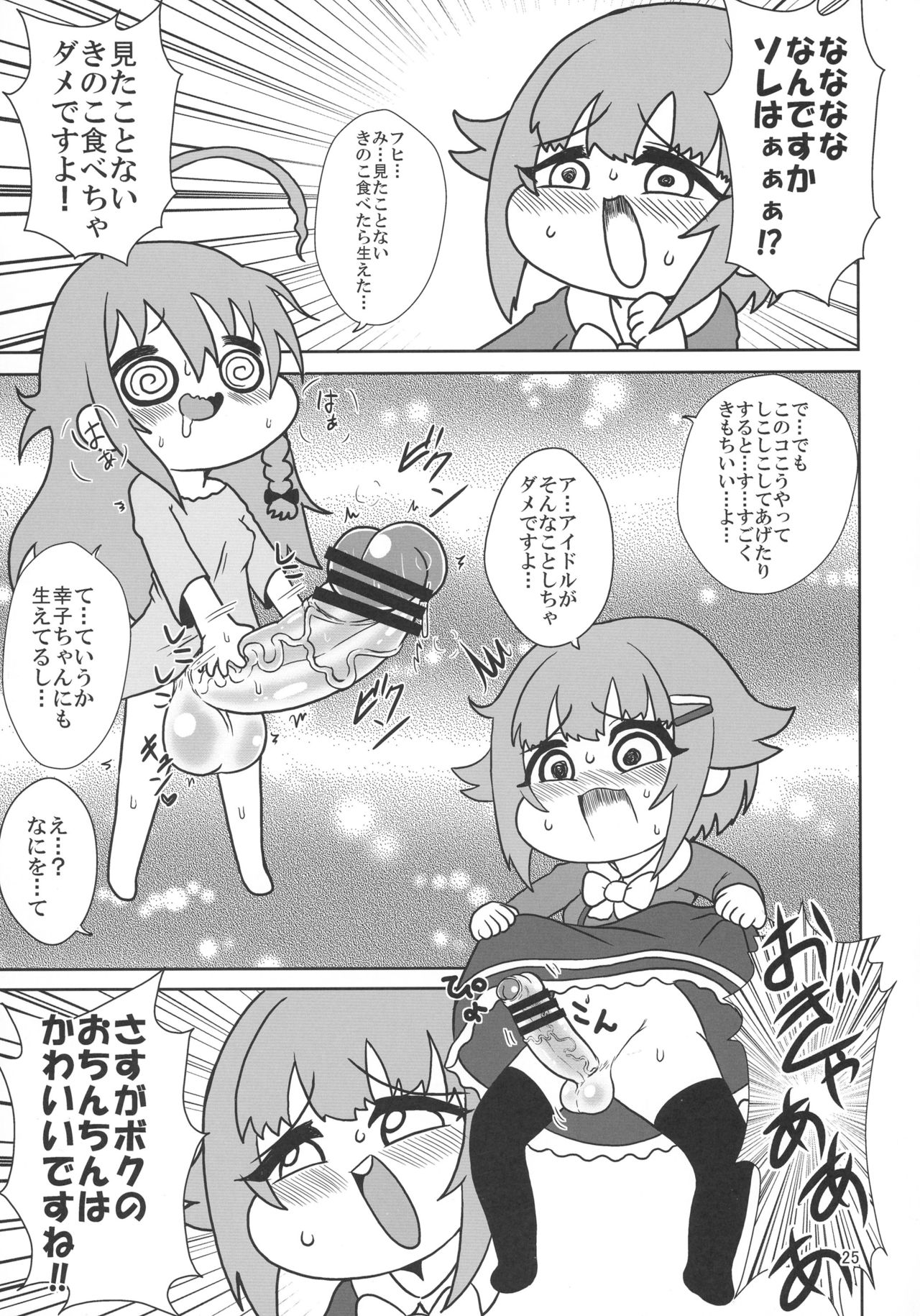 (C90) [革命政府広報室 (よろず)] 股ンゴ (アイドルマスター シンデレラガールズ)