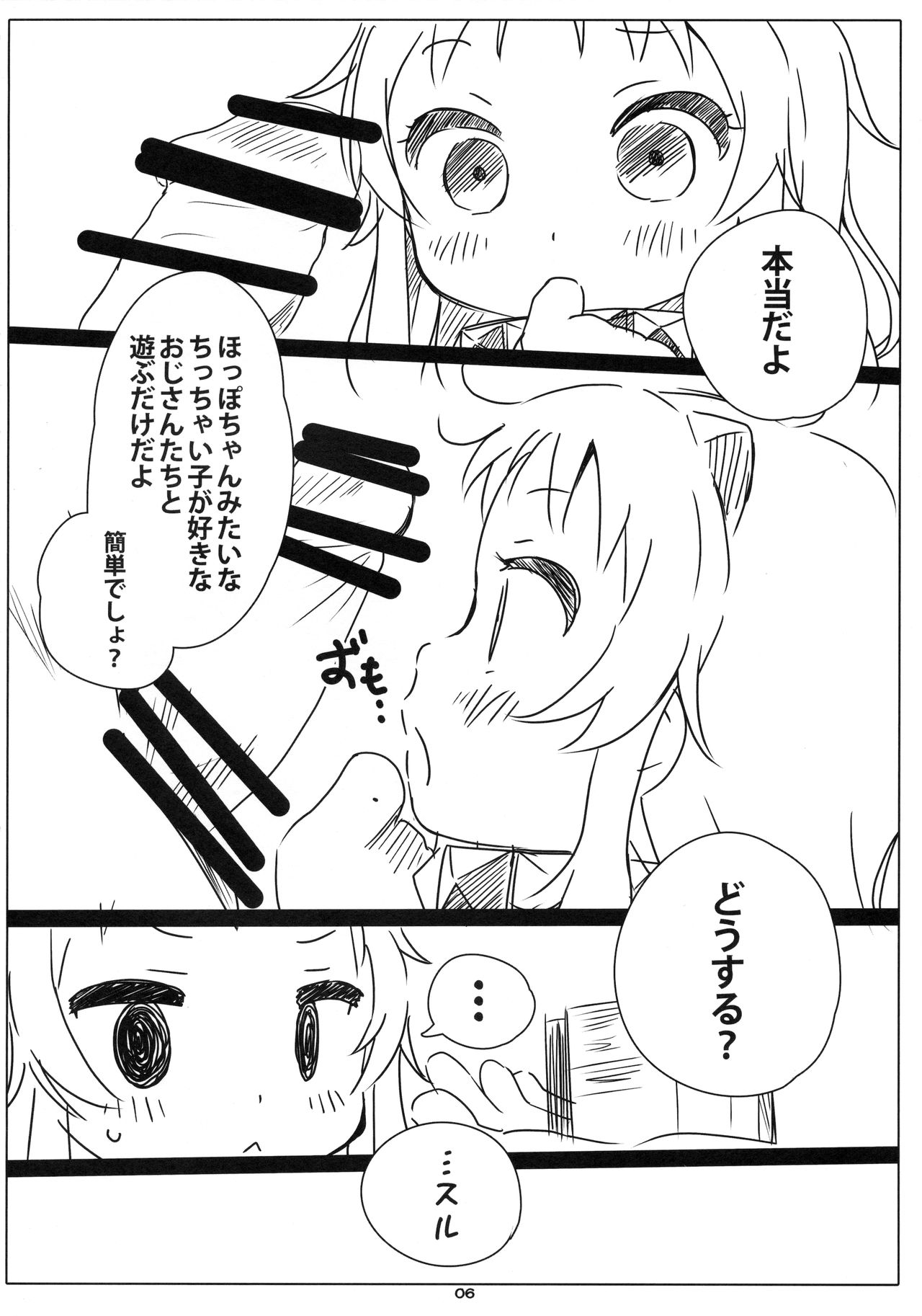 (C88) [幼撃舎 (ふくみみ)] ろかく! -ほっぽちゃんのおまたをあたためる本- (艦隊これくしょん -艦これ-)