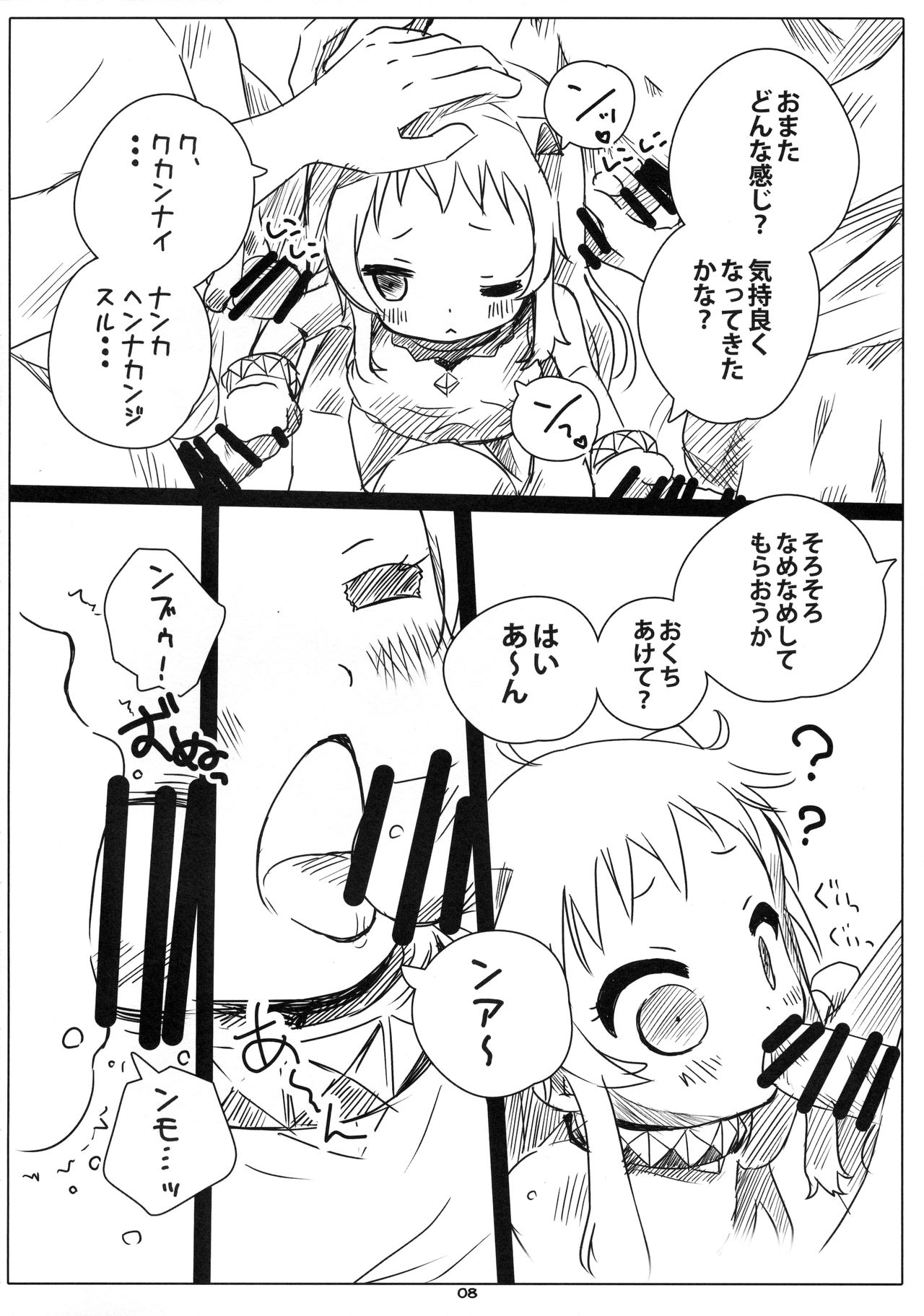 (C88) [幼撃舎 (ふくみみ)] ろかく! -ほっぽちゃんのおまたをあたためる本- (艦隊これくしょん -艦これ-)