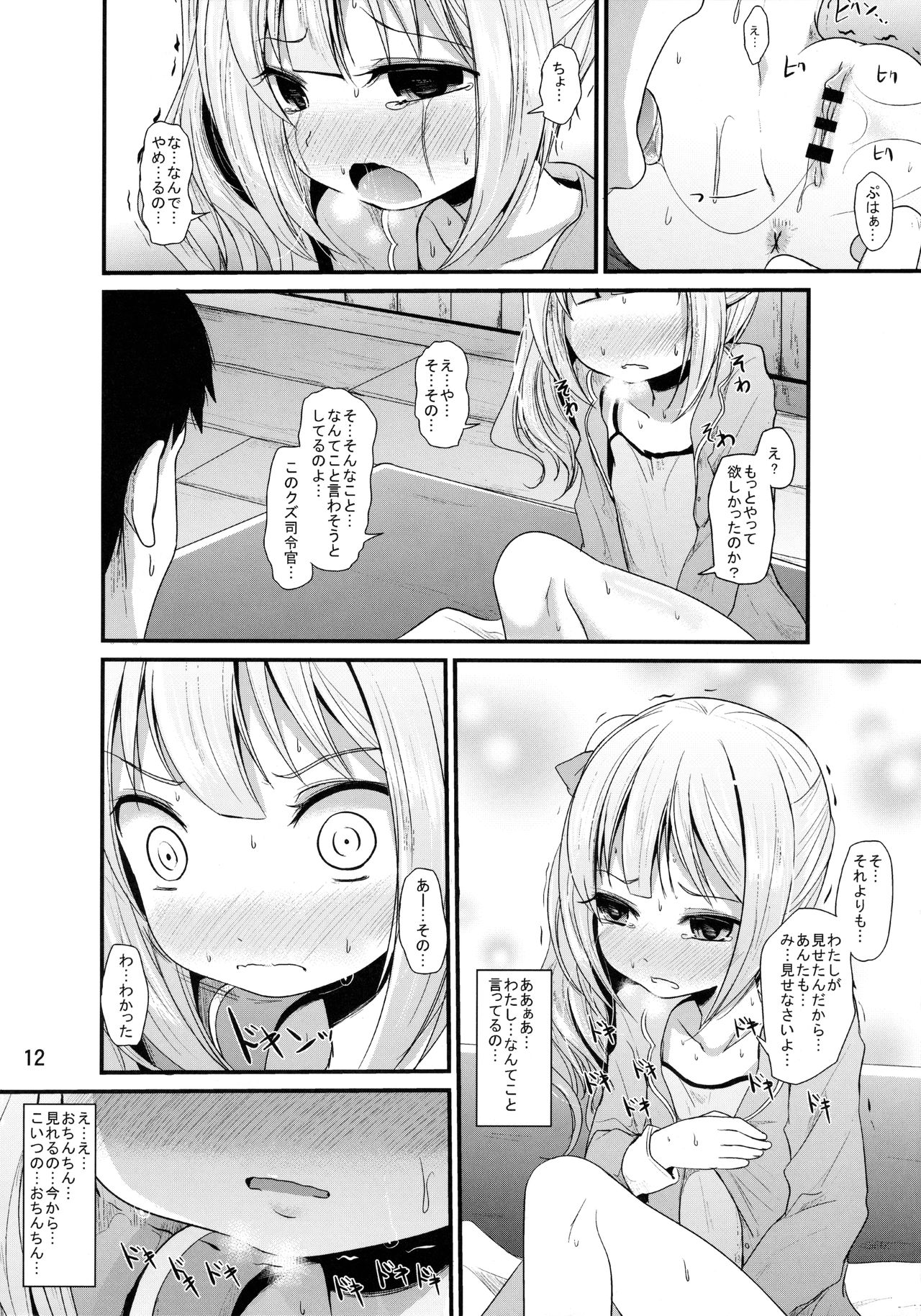 (C90) [きつねとぶどう (くろな)] かすみのひみつ (艦隊これくしょん -艦これ-)