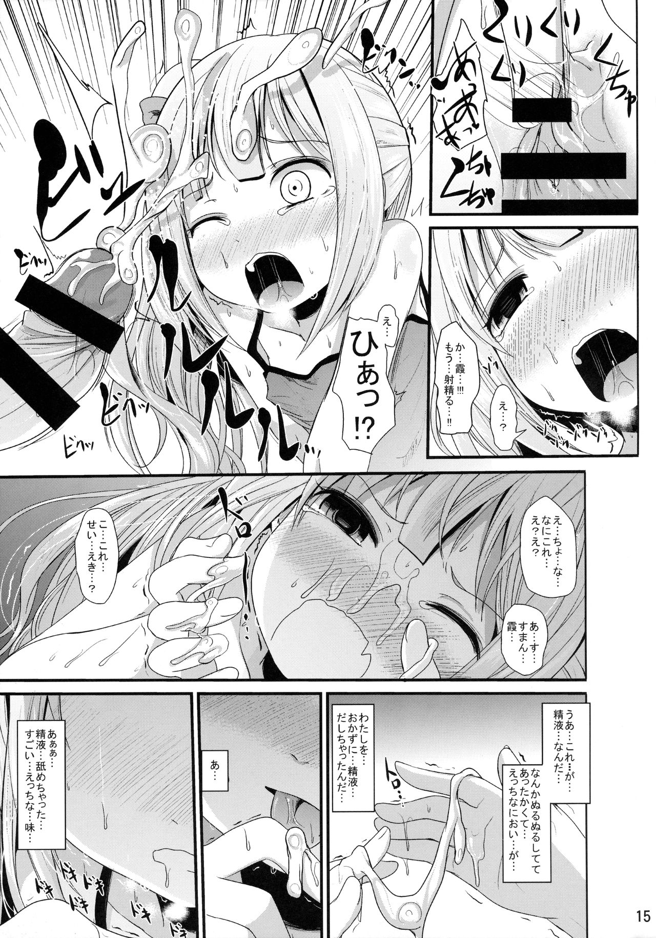 (C90) [きつねとぶどう (くろな)] かすみのひみつ (艦隊これくしょん -艦これ-)