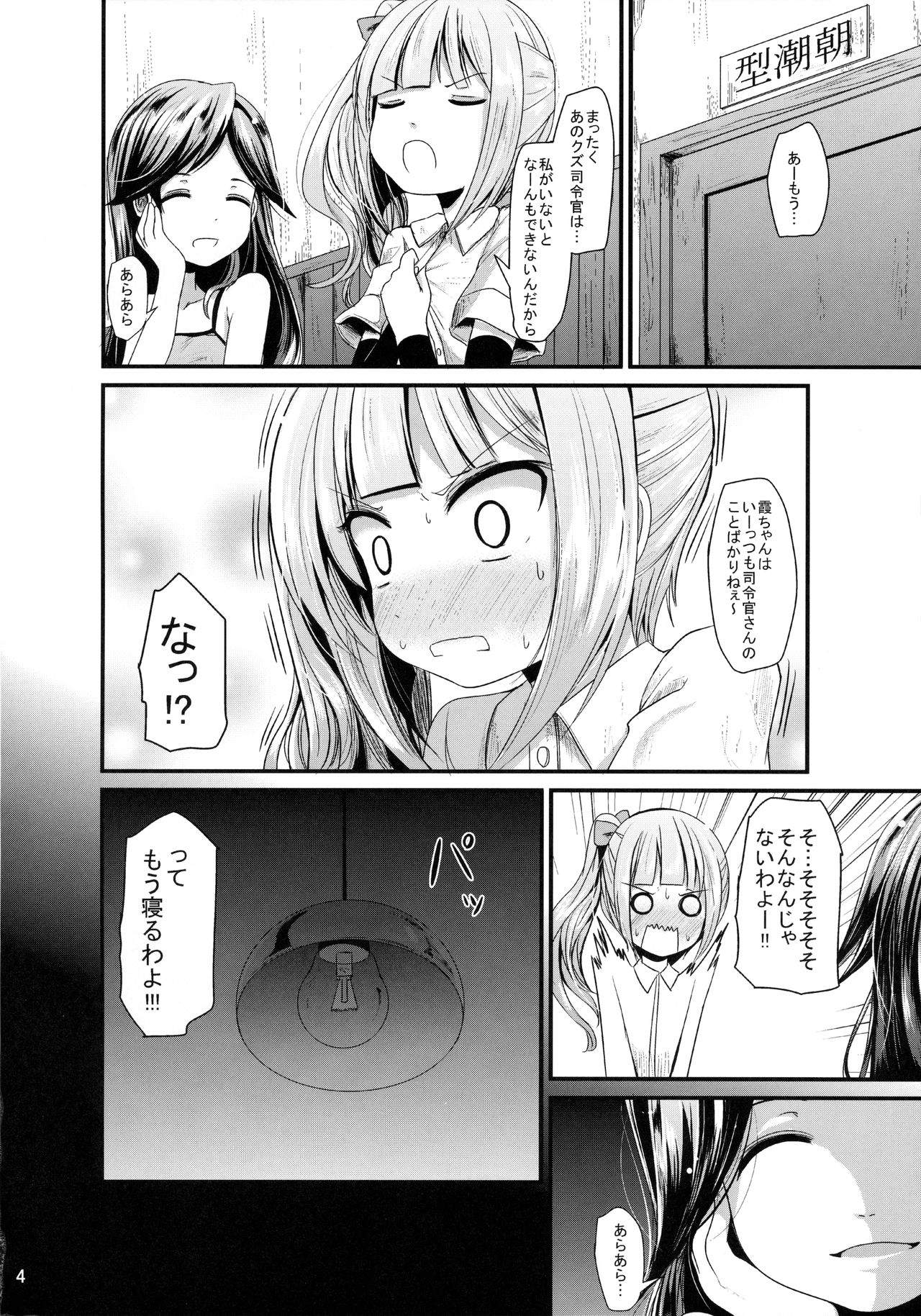 (C90) [きつねとぶどう (くろな)] かすみのひみつ (艦隊これくしょん -艦これ-)