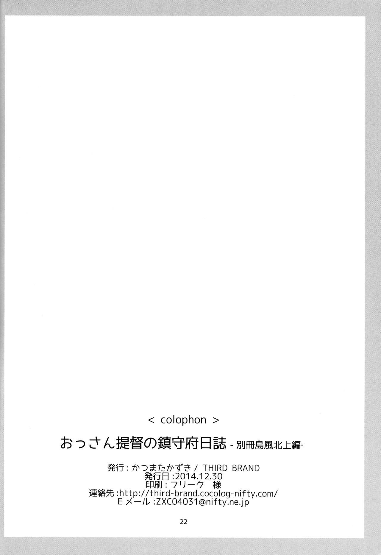 (C87) [THIRD BRAND (かつまたかずき)] おっさん提督の鎮守府日誌 -別冊島風北上編- (艦隊これくしょん -艦これ-)