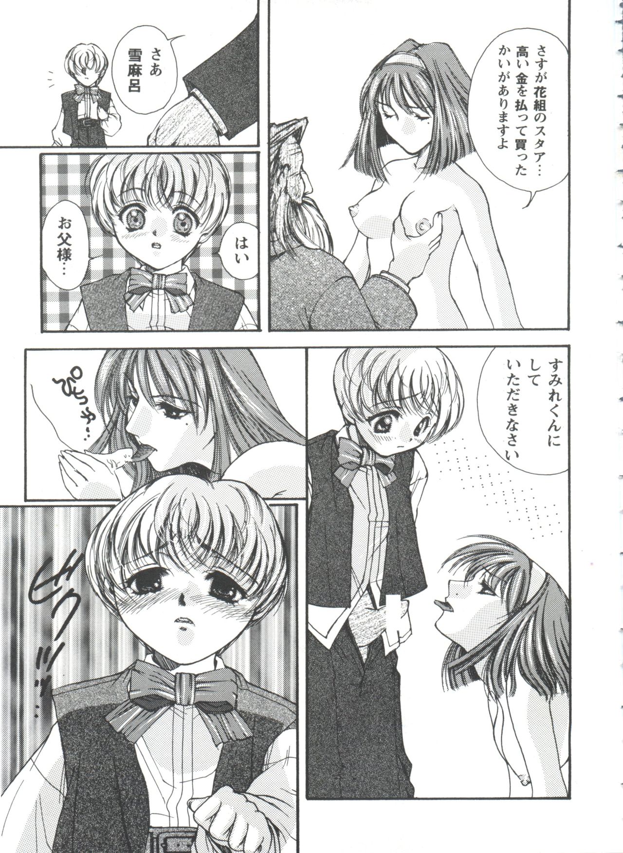 [アンソロジー] ガールズパレード'98 テイク10 (よろず)