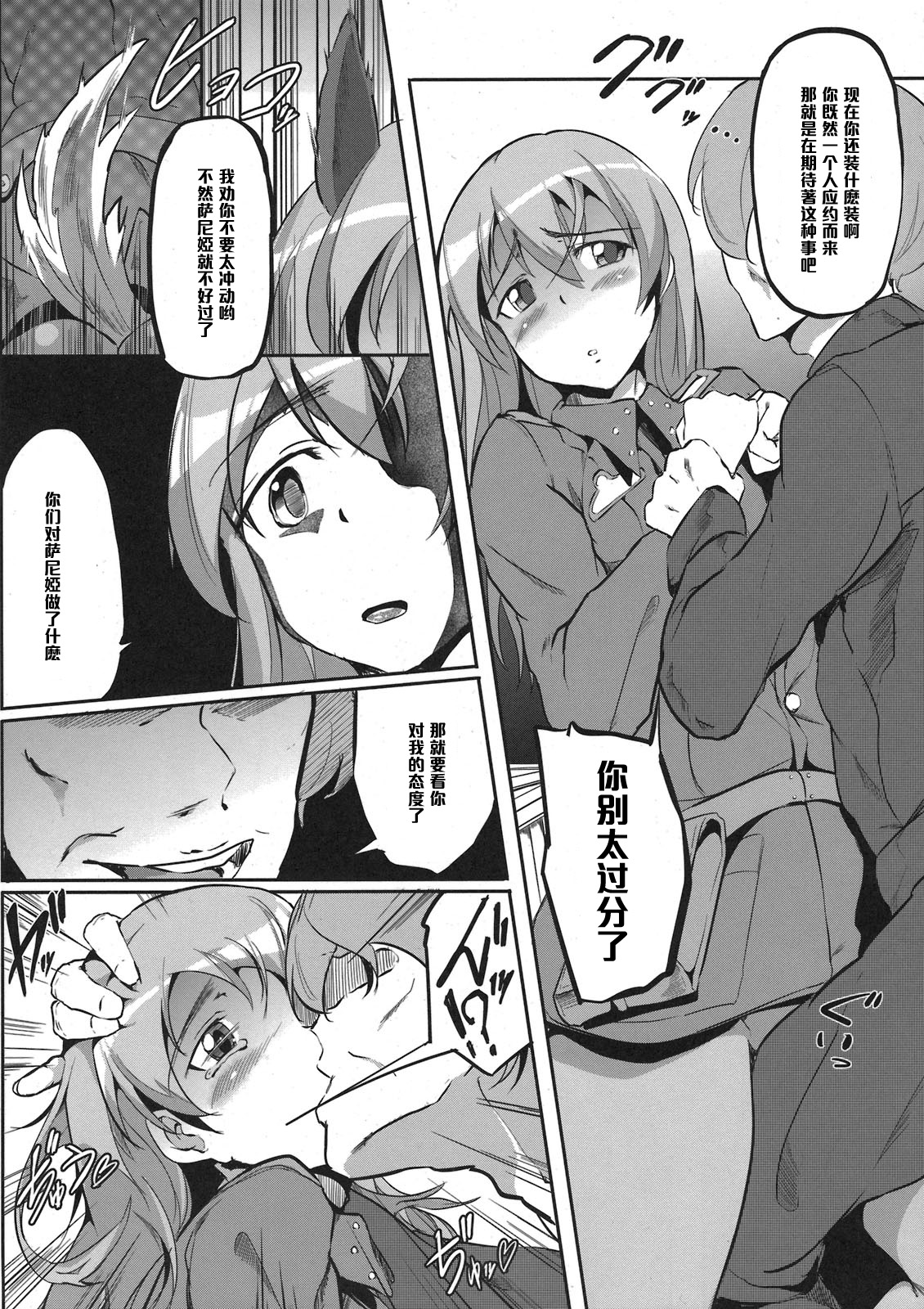 (C79) [viento campanilla (すずはねすず)] sweet side dish ☆エイラのおかず☆ (ストライクウィッチーズ) [中国翻訳]
