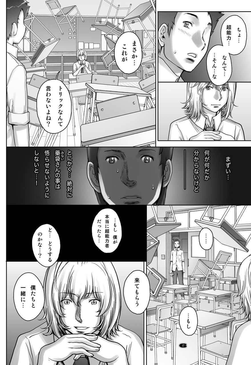 [すたじお☆たぱたぱ (戦国くん)] ぷりくるっ #4 〜ミナイさんとゴート・シープ・エフェクト〜 [DL版]