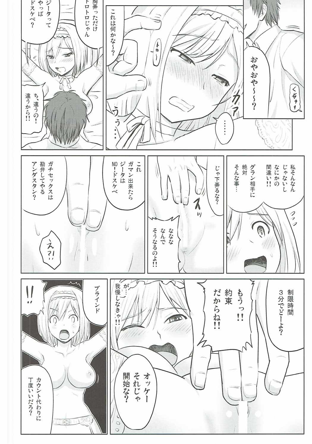 (C90) [皇Designs (皇征介)] PORNO STAR (グランブルーファンタジー)