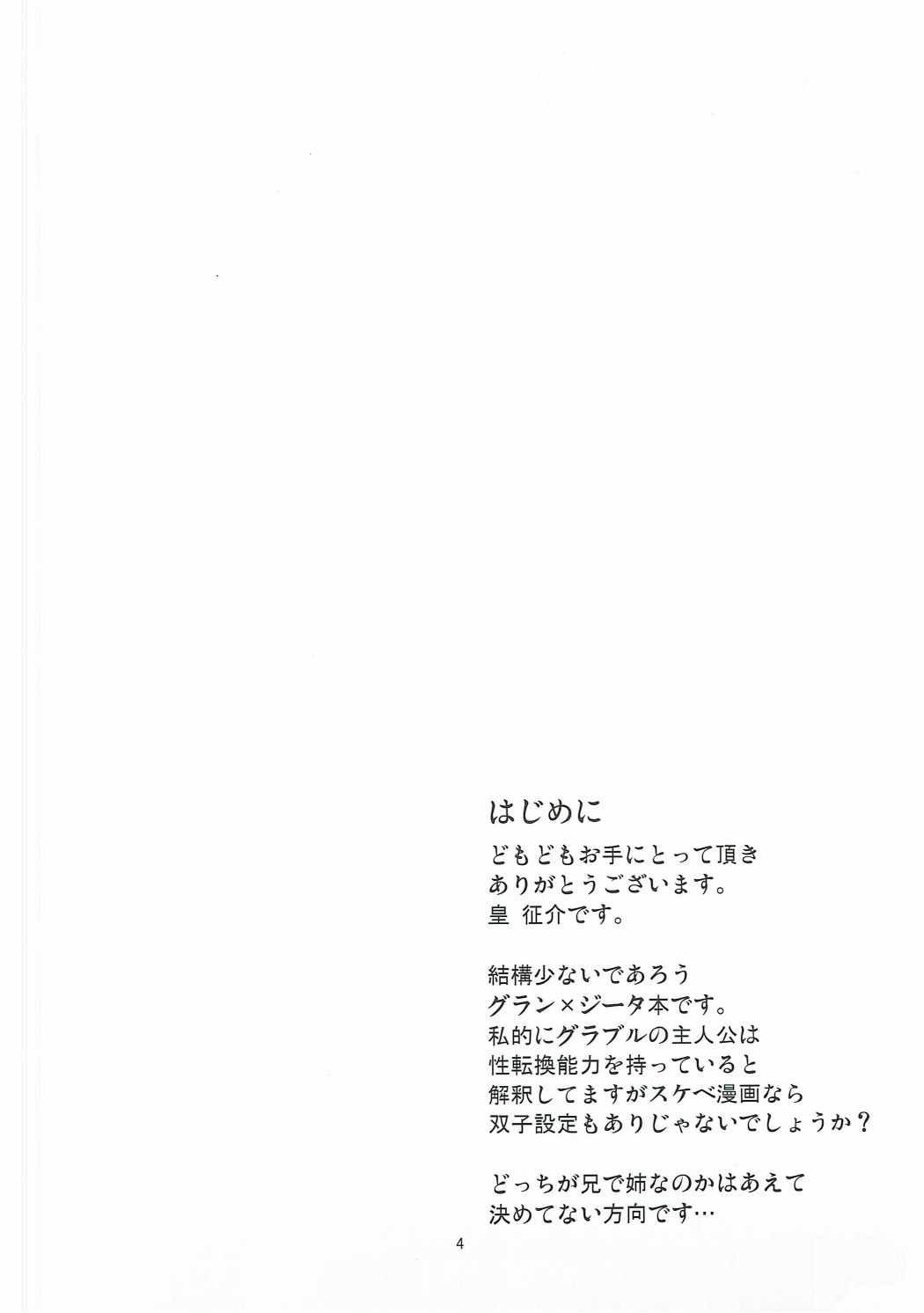 (C90) [皇Designs (皇征介)] PORNO STAR (グランブルーファンタジー)