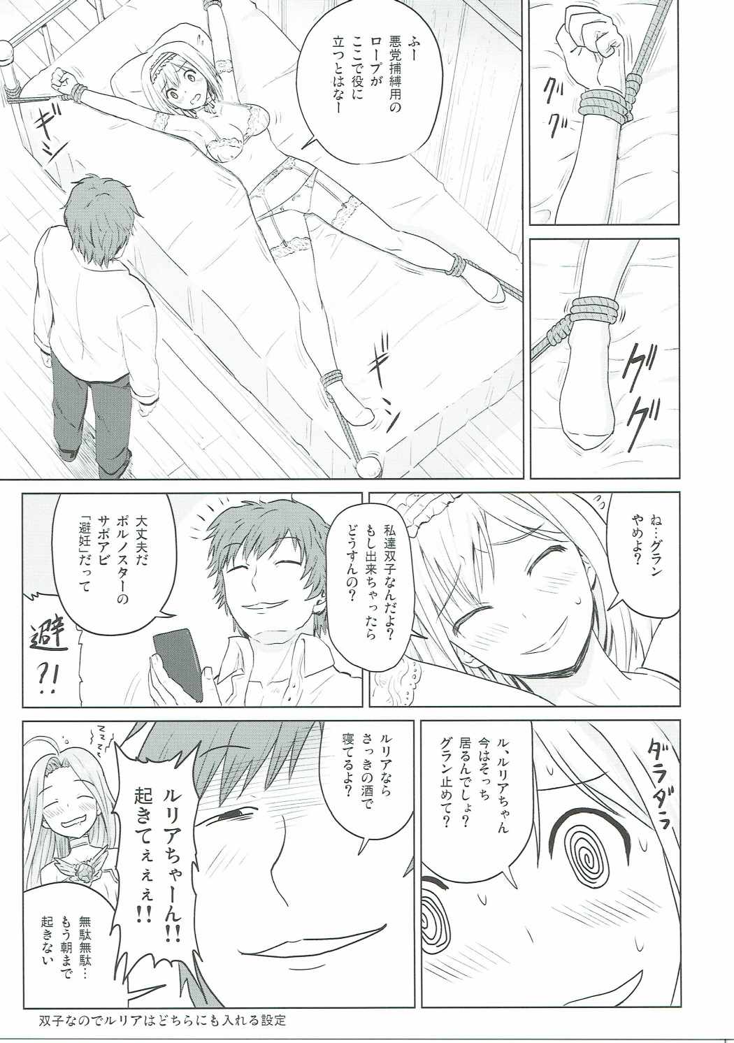 (C90) [皇Designs (皇征介)] PORNO STAR (グランブルーファンタジー)