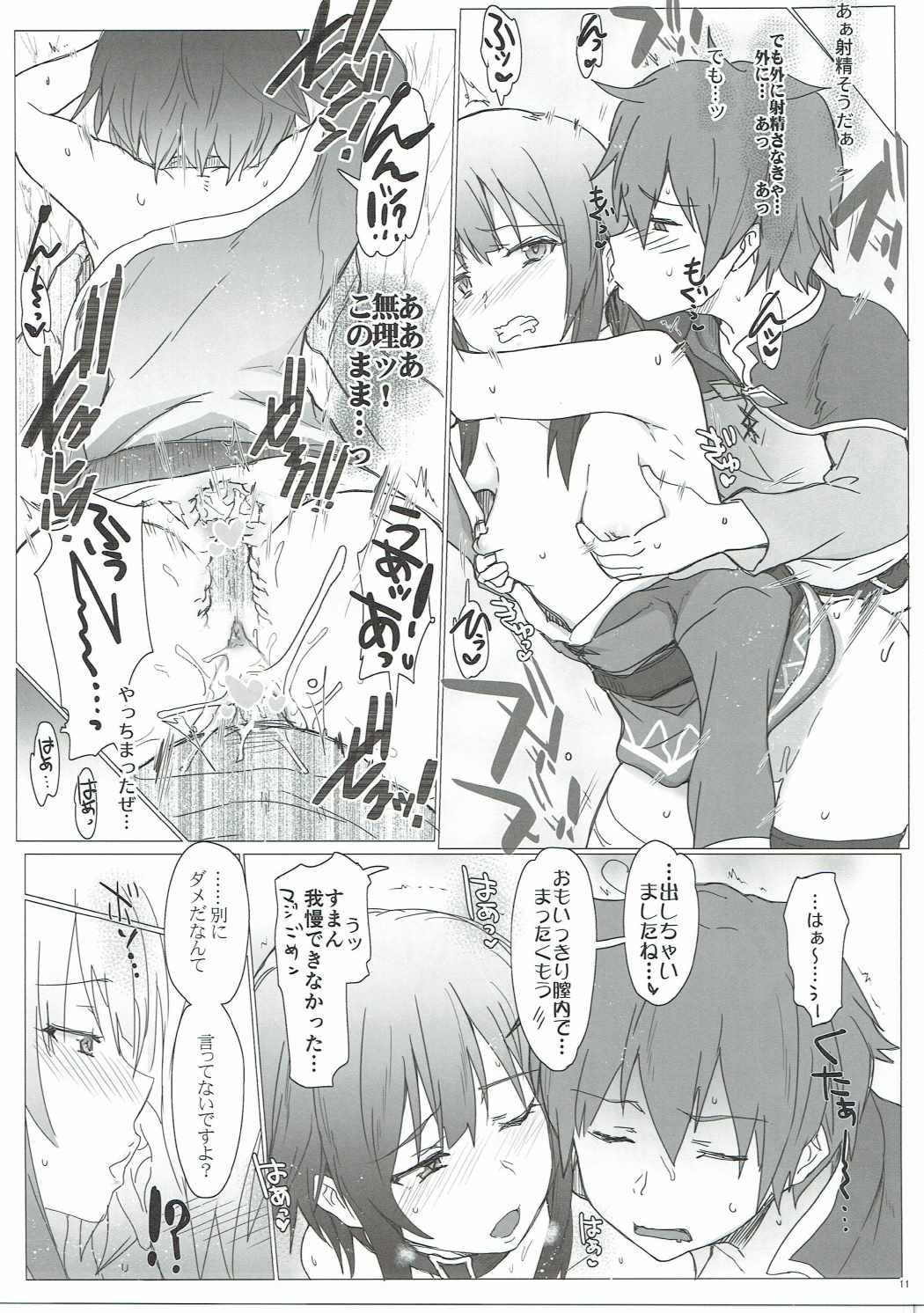 (C90) [RIBI堂 (陽方晶月)] あの素晴らしいエロをもう一度 (この素晴らしい世界に祝福を!)