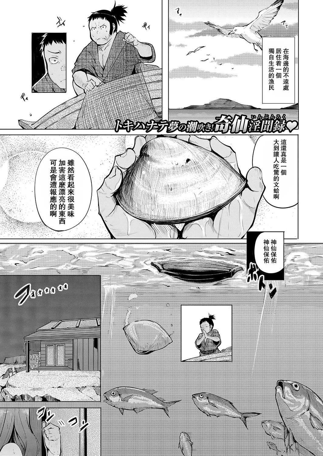 [奇仙] 蛤女房 (COMIC 失楽天 2016年9月号) [中国翻訳] [DL版]