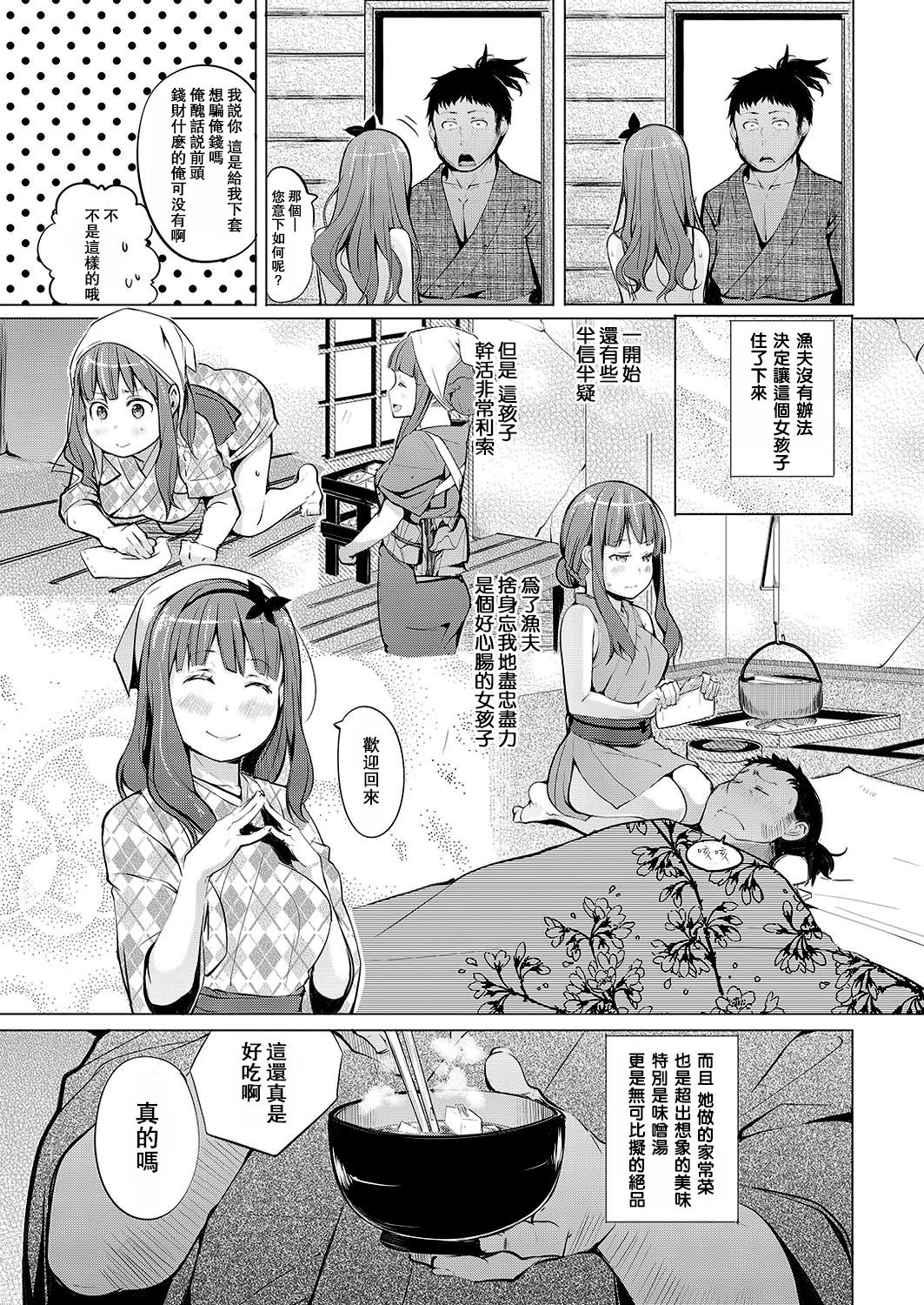 [奇仙] 蛤女房 (COMIC 失楽天 2016年9月号) [中国翻訳] [DL版]