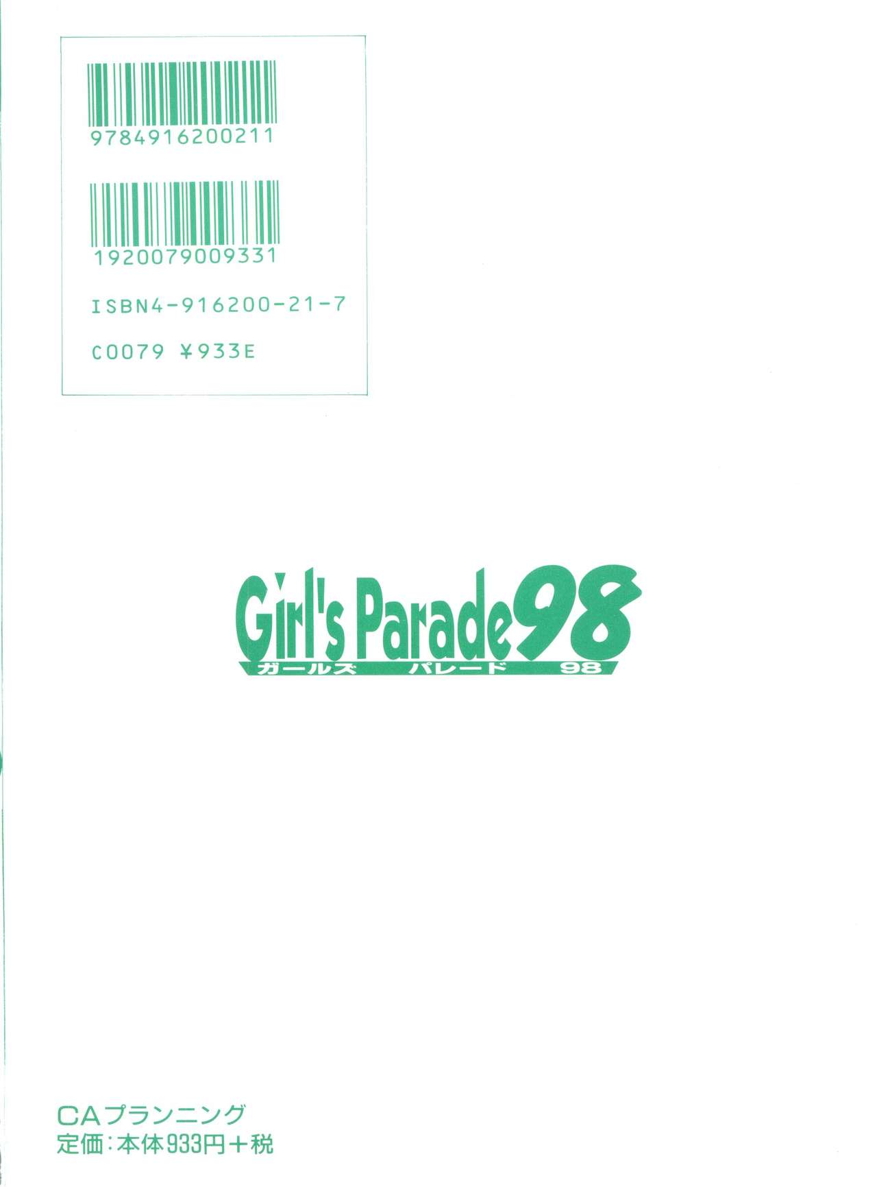 [アンソロジー] ガールズパレード'98 テイク1 (よろず)