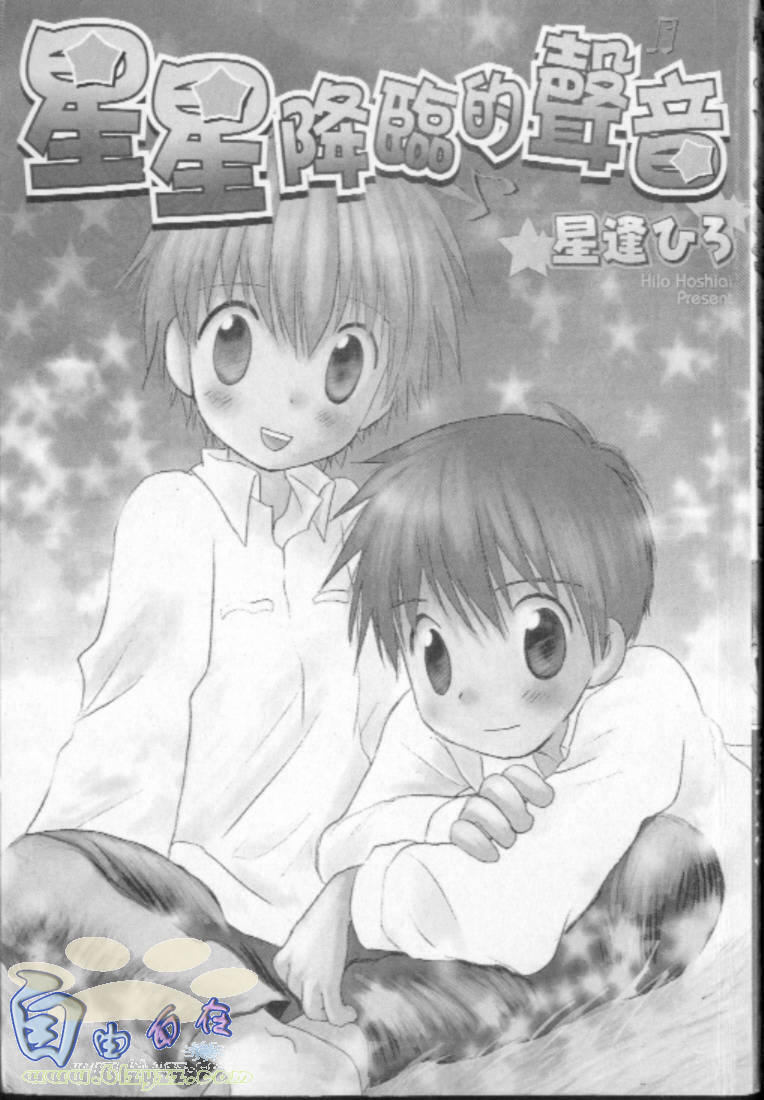 [星逢ひろ] 星の降る音 [中国翻訳]
