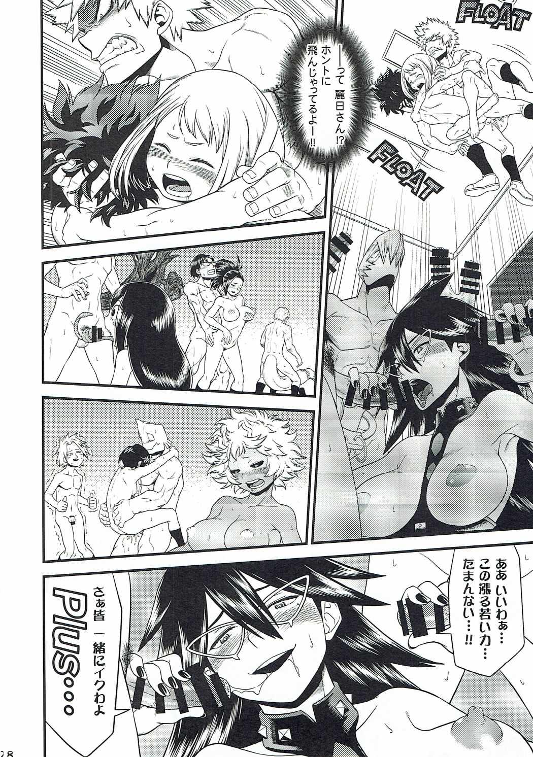 (C90) [HEADROOM (サカワキヒロ太、 織田灰至)] H・ERO!! (僕のヒーローアカデミア)