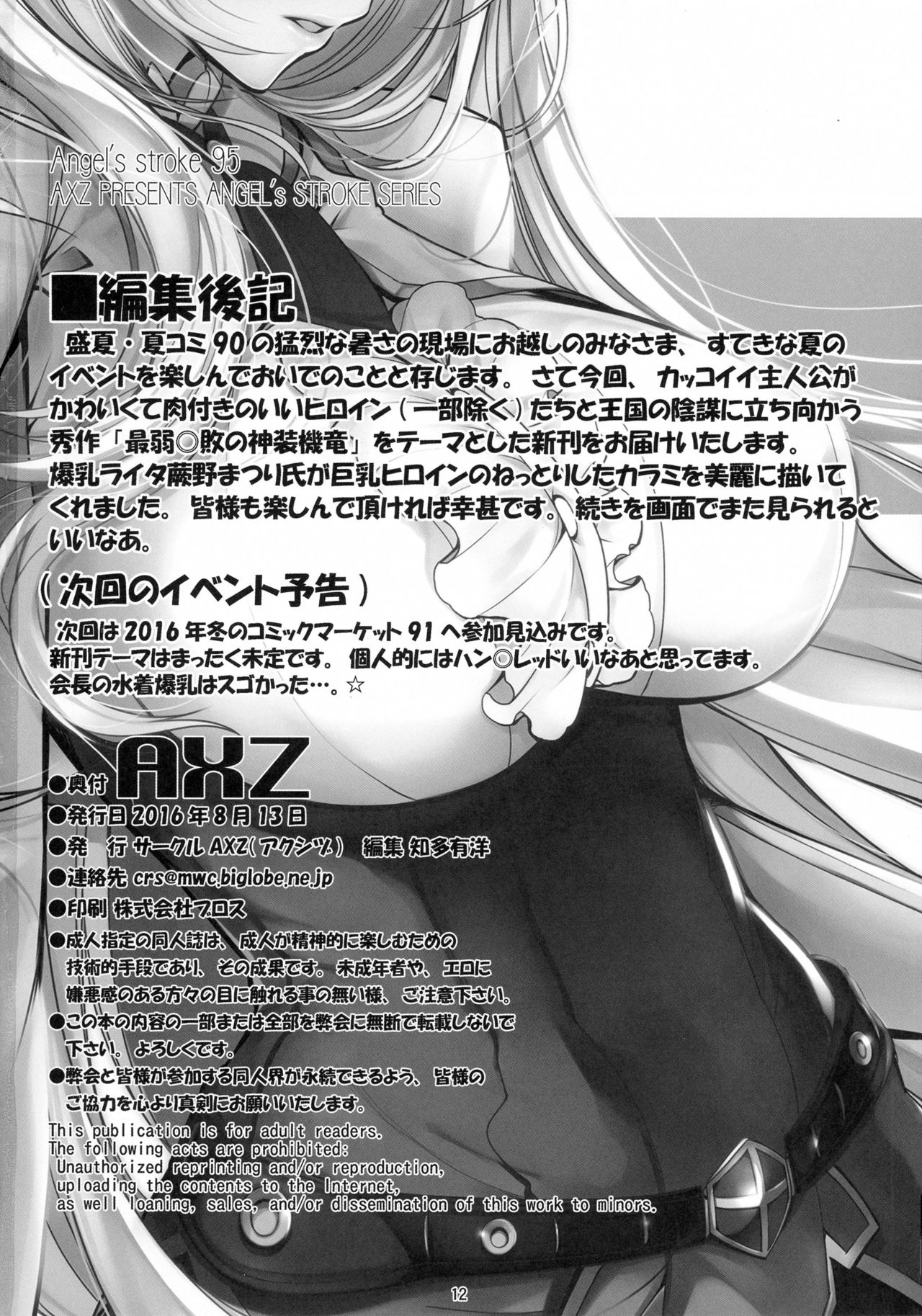 (C90) [AXZ (蕨野まつり)] Angel's stroke 95 最弱◎敗の淫装機竜 (最弱無敗の神装機竜) [中国翻訳]