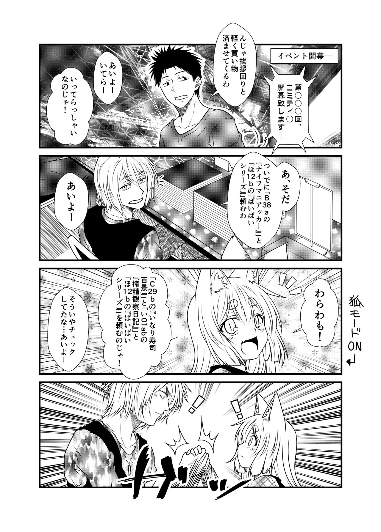 (コミティア118) [Check Mate! (夕海)] 狐白日和3