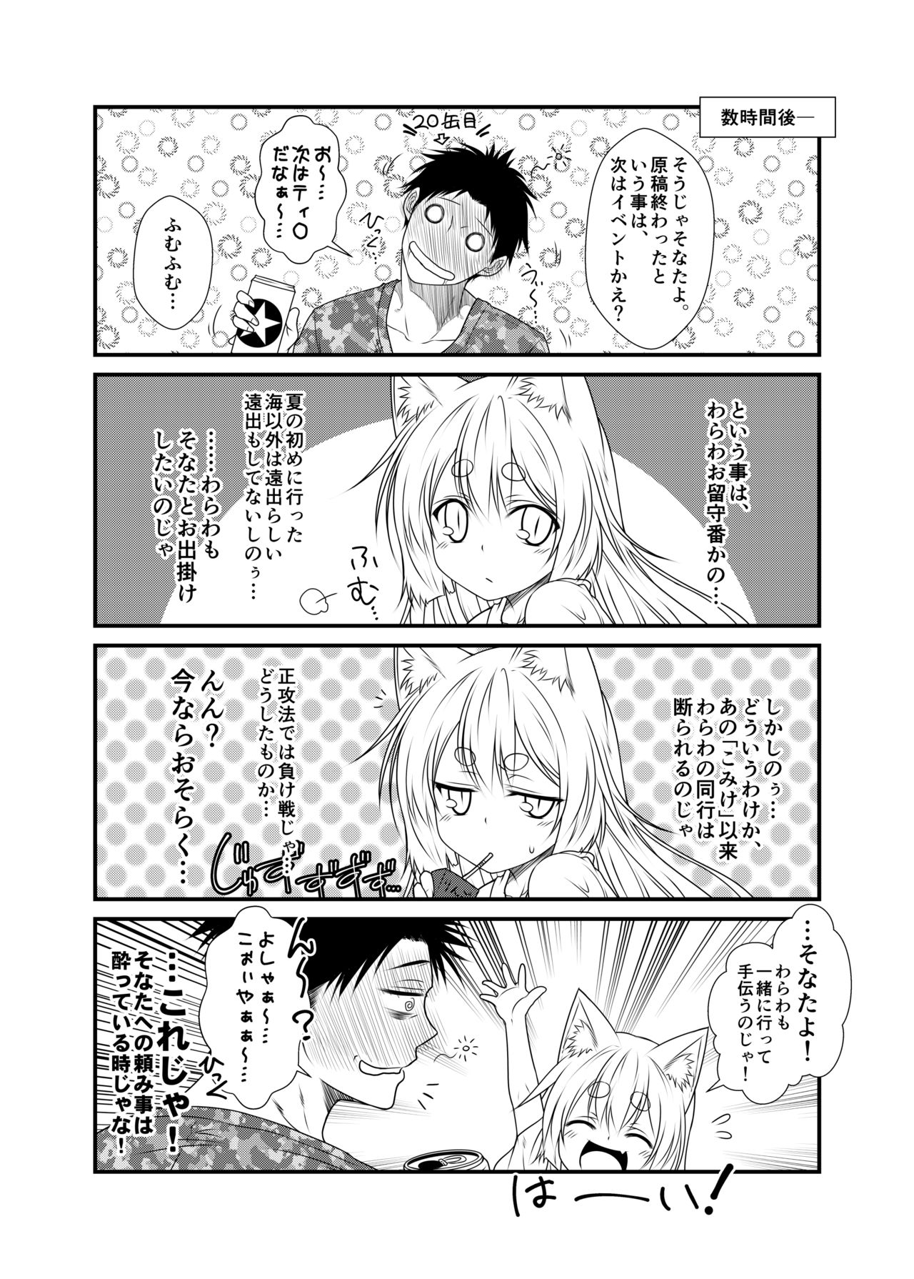 (コミティア118) [Check Mate! (夕海)] 狐白日和3