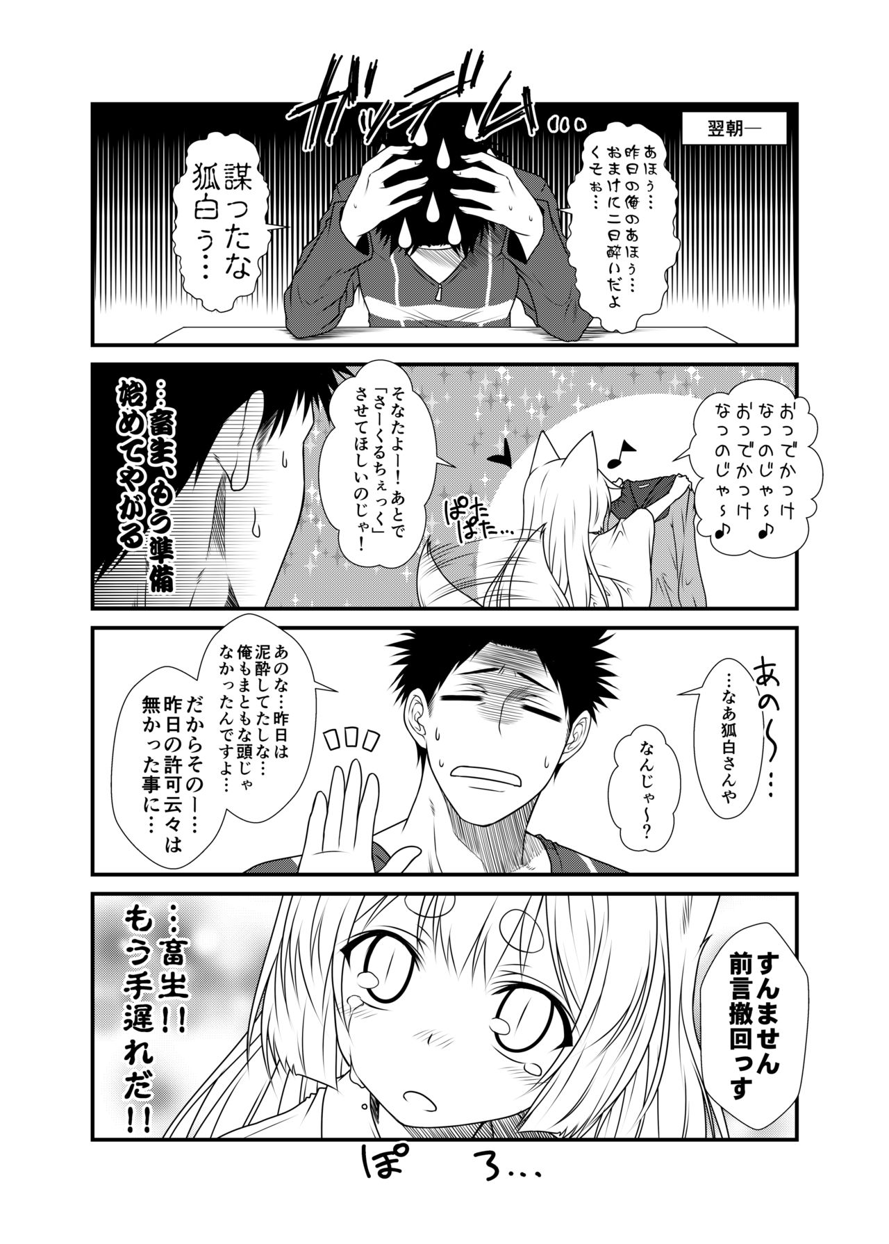 (コミティア118) [Check Mate! (夕海)] 狐白日和3