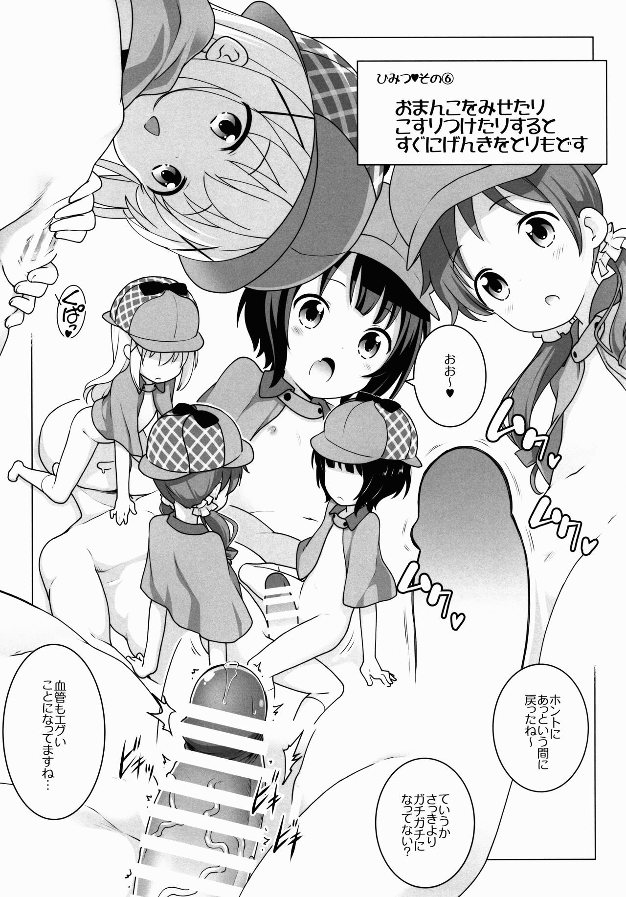 (C90) [ろ～たり～Engine (神無月元史)] チマハメ探偵団 おち○ち○調査日誌 (ご注文はうさぎですか)