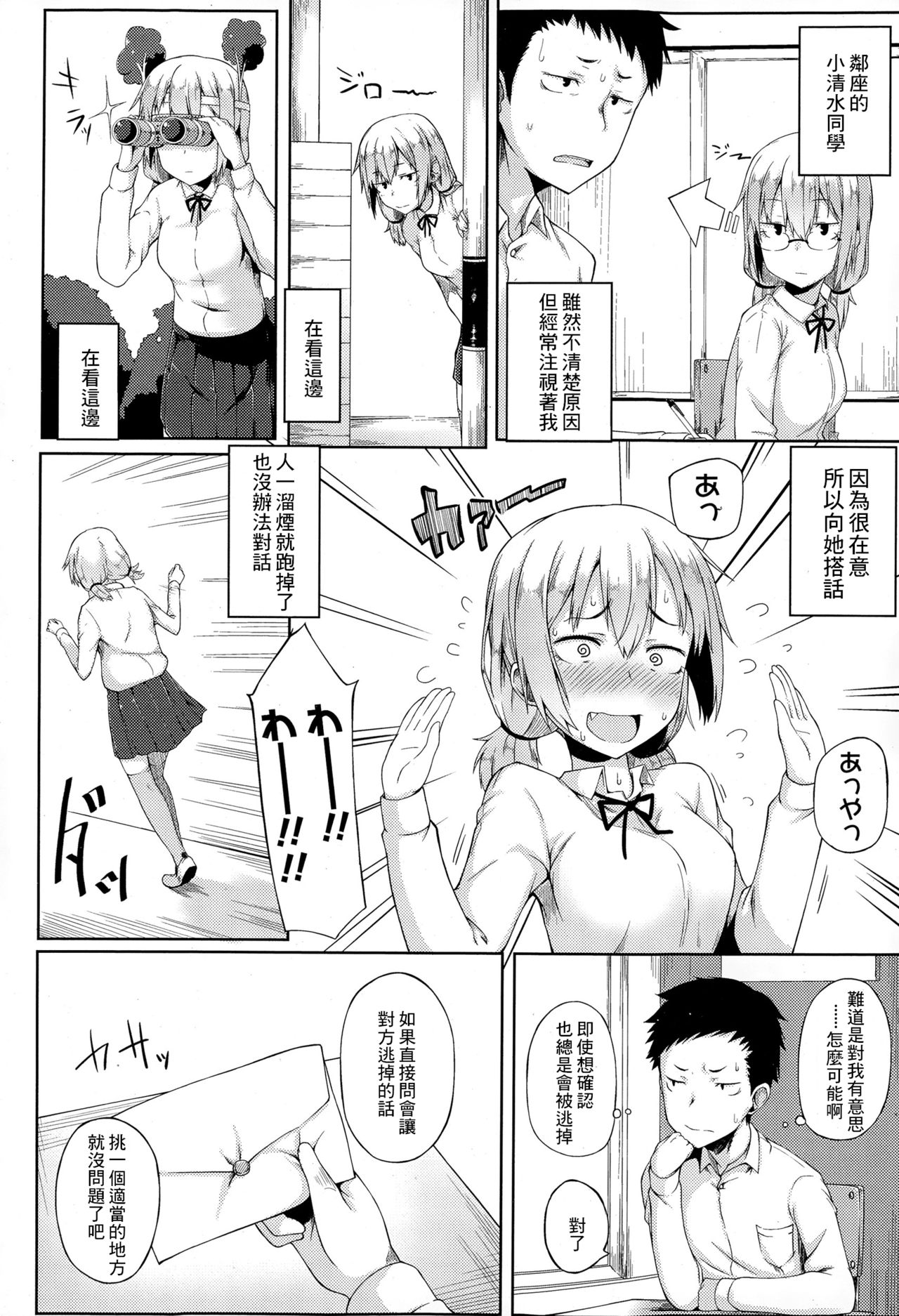 [スピリタス太郎] 恥じらい少女 (COMIC 高 Vol.4) [中国翻訳]
