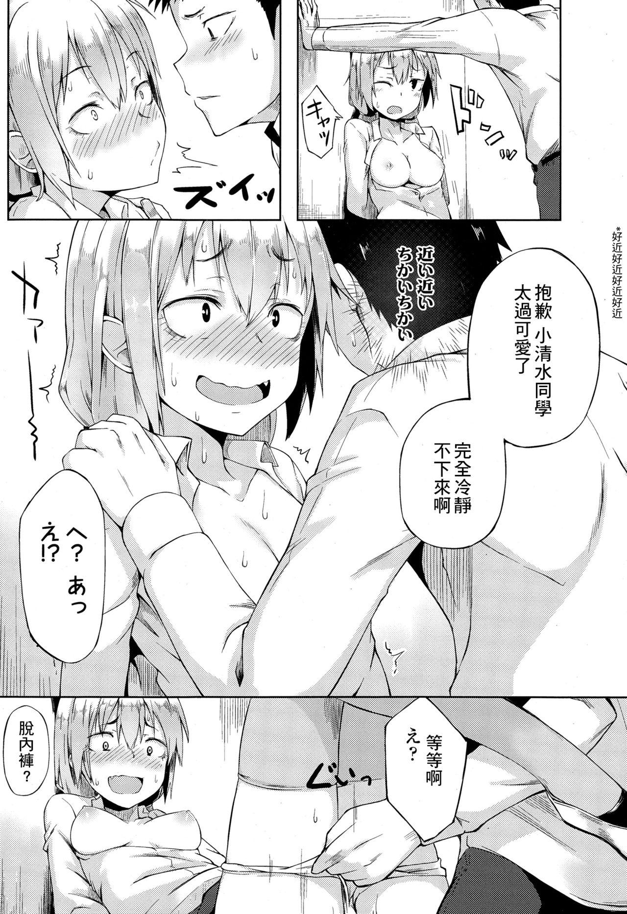 [スピリタス太郎] 恥じらい少女 (COMIC 高 Vol.4) [中国翻訳]