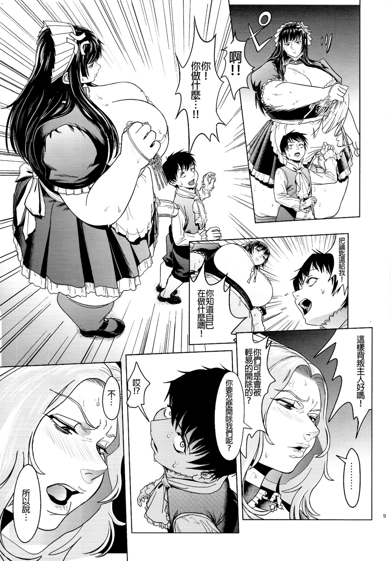 (ふたけっと11) [へろへろHospital (へろへろTom、伊佐木)] Maid Me! [中国翻訳]