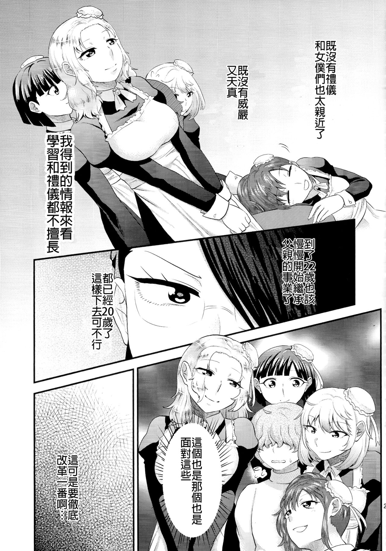 (ふたけっと11) [へろへろHospital (へろへろTom、伊佐木)] Maid Me! [中国翻訳]