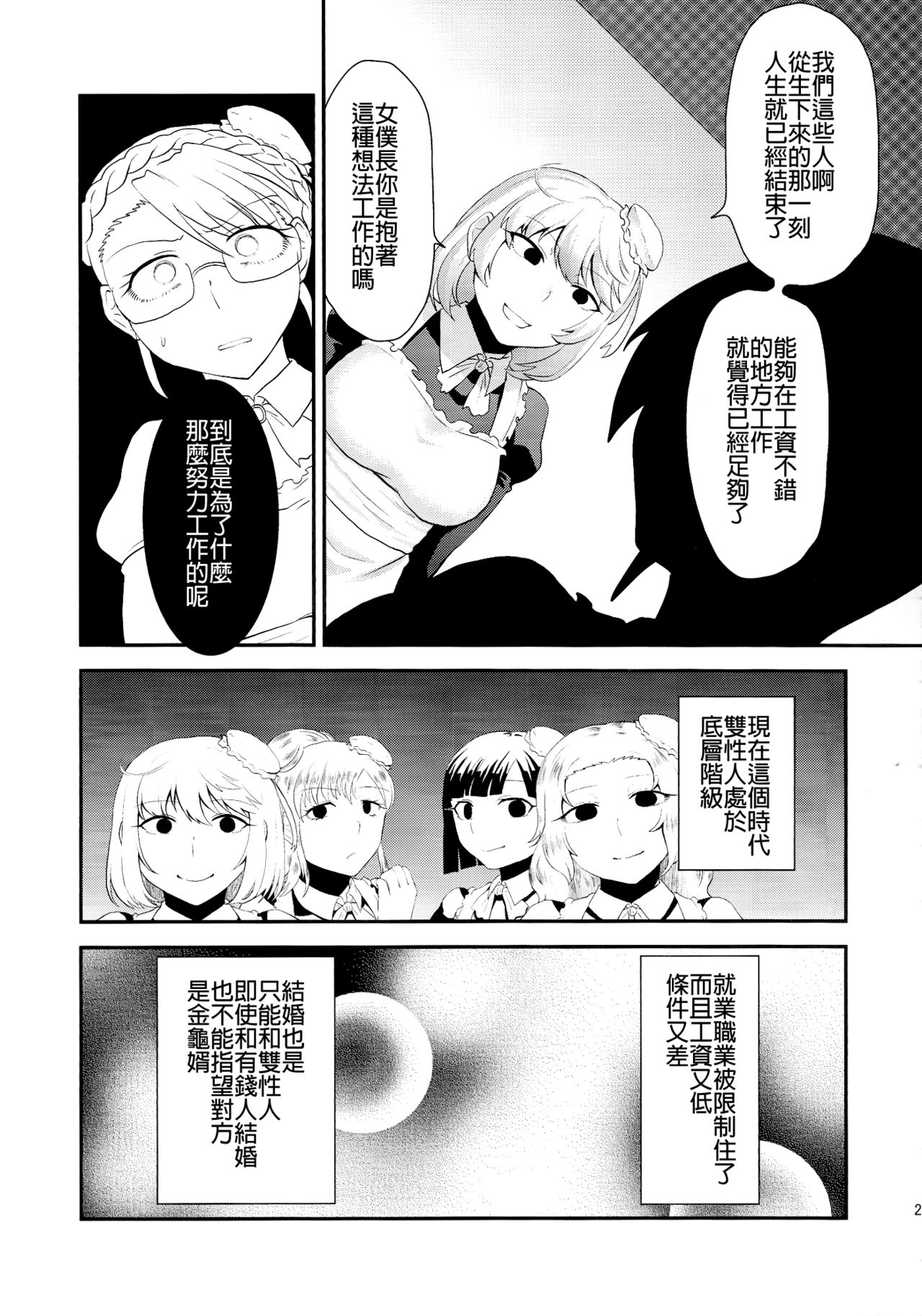 (ふたけっと11) [へろへろHospital (へろへろTom、伊佐木)] Maid Me! [中国翻訳]