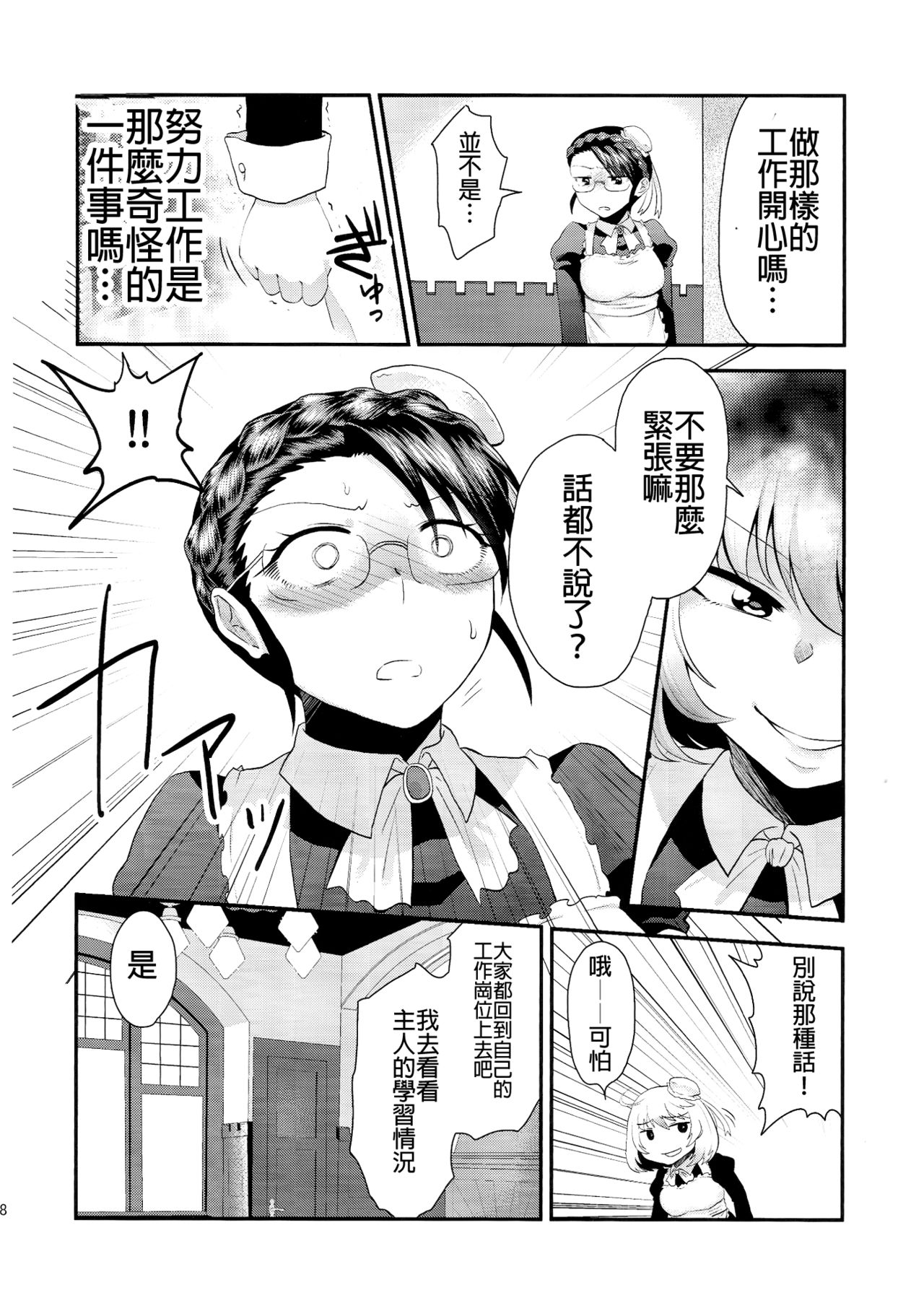 (ふたけっと11) [へろへろHospital (へろへろTom、伊佐木)] Maid Me! [中国翻訳]