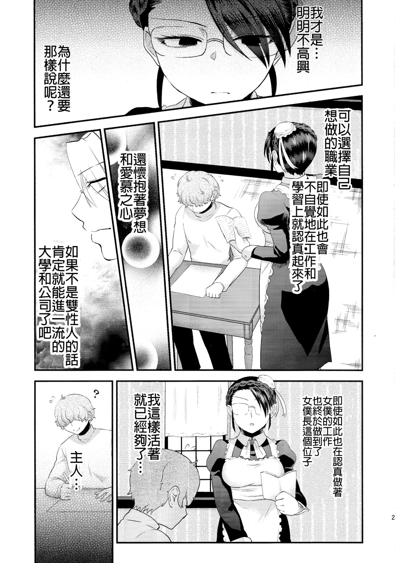 (ふたけっと11) [へろへろHospital (へろへろTom、伊佐木)] Maid Me! [中国翻訳]