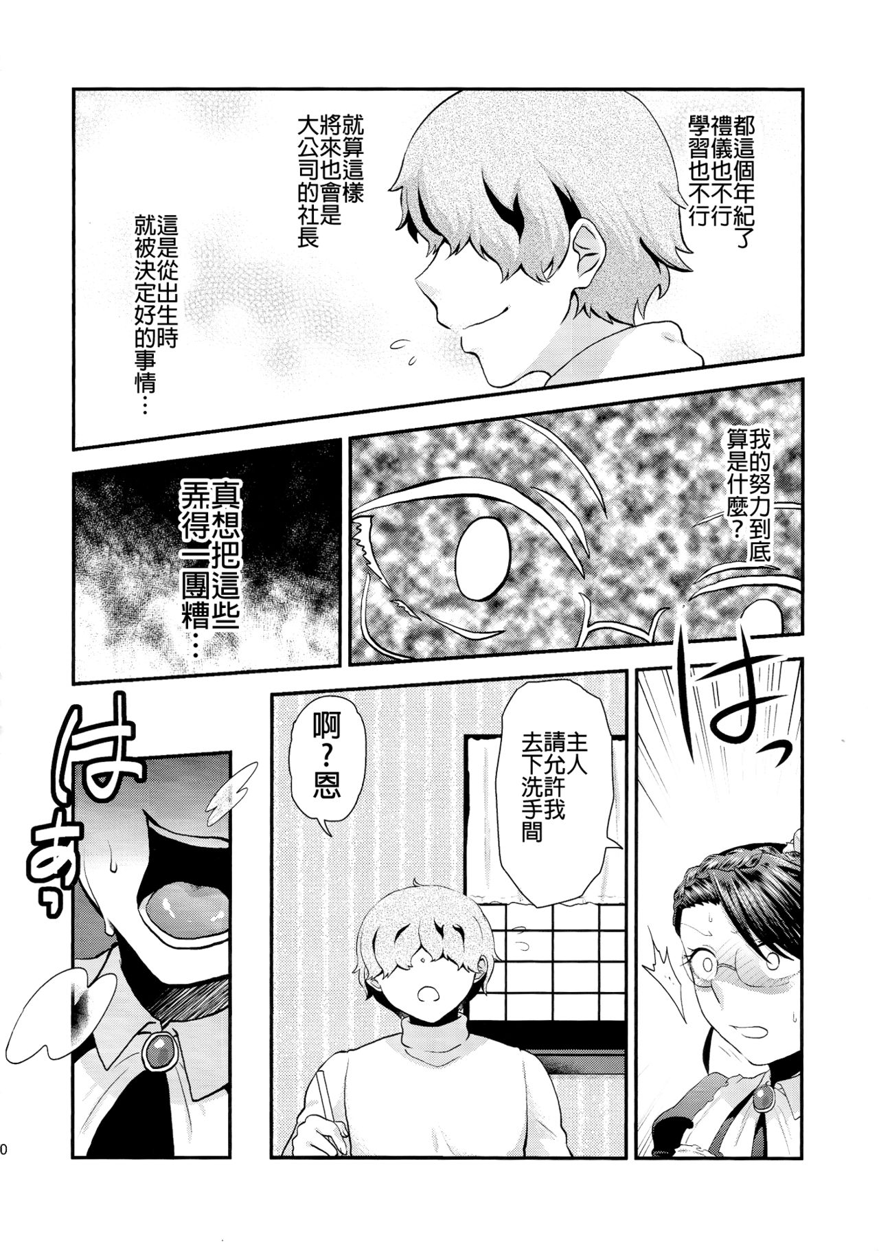 (ふたけっと11) [へろへろHospital (へろへろTom、伊佐木)] Maid Me! [中国翻訳]