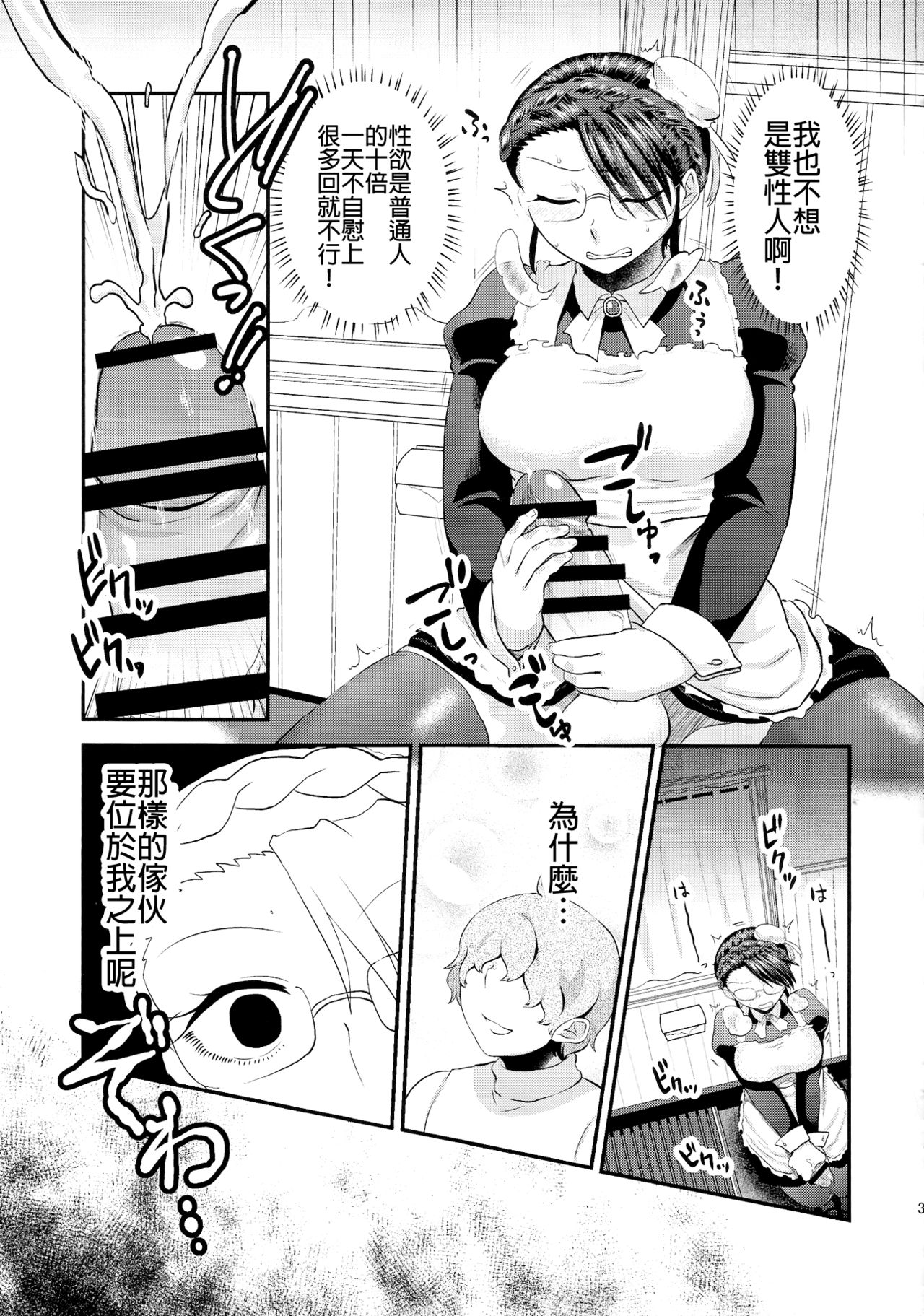 (ふたけっと11) [へろへろHospital (へろへろTom、伊佐木)] Maid Me! [中国翻訳]