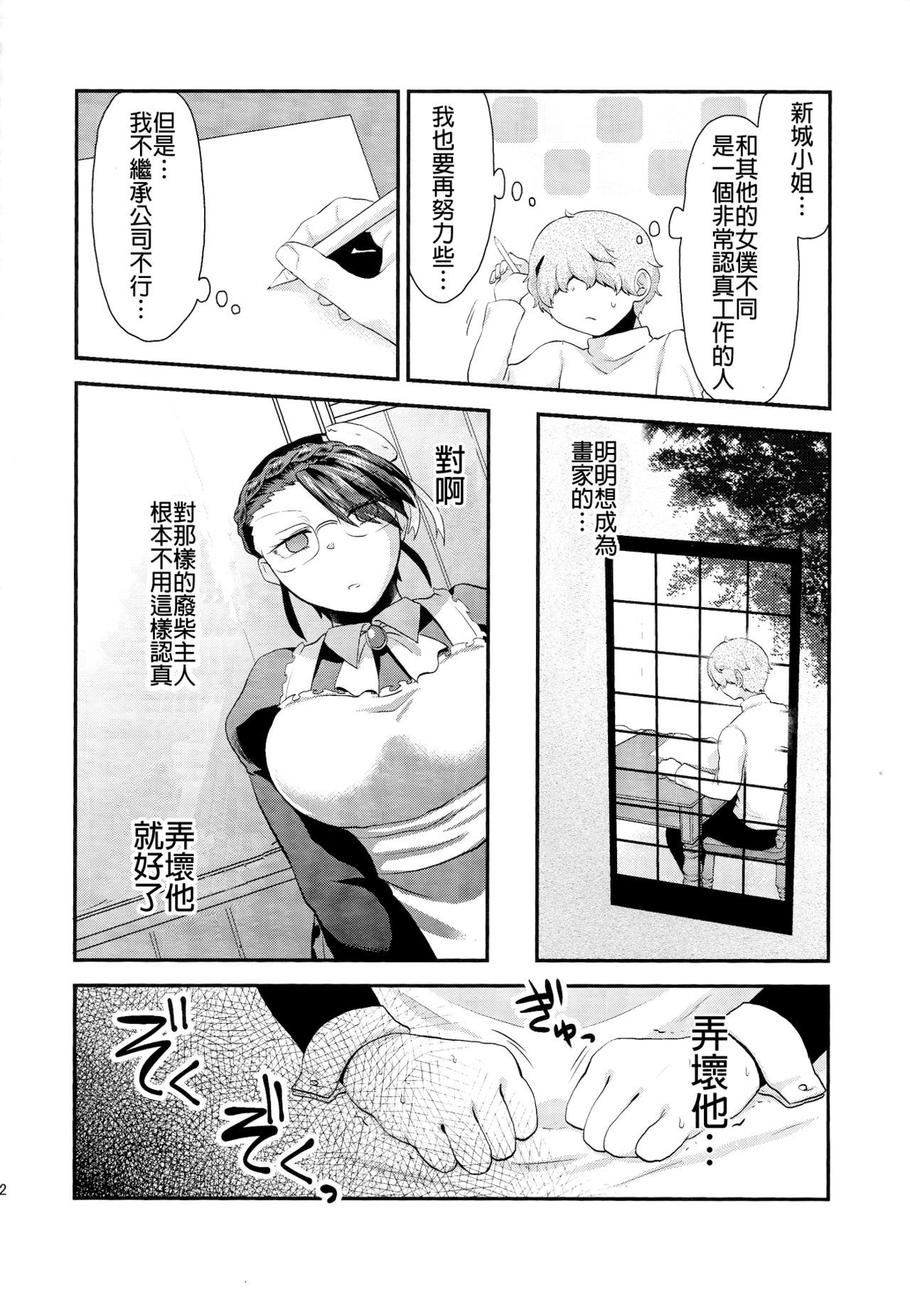 (ふたけっと11) [へろへろHospital (へろへろTom、伊佐木)] Maid Me! [中国翻訳]