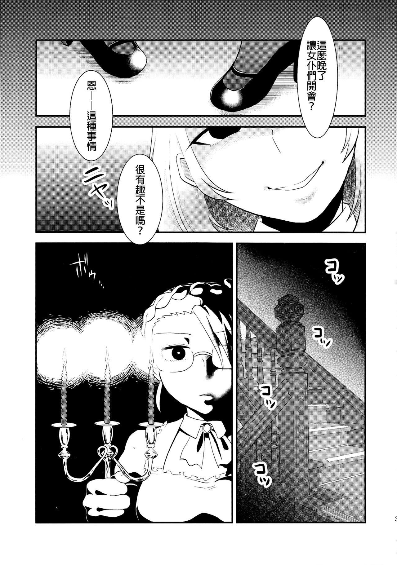 (ふたけっと11) [へろへろHospital (へろへろTom、伊佐木)] Maid Me! [中国翻訳]
