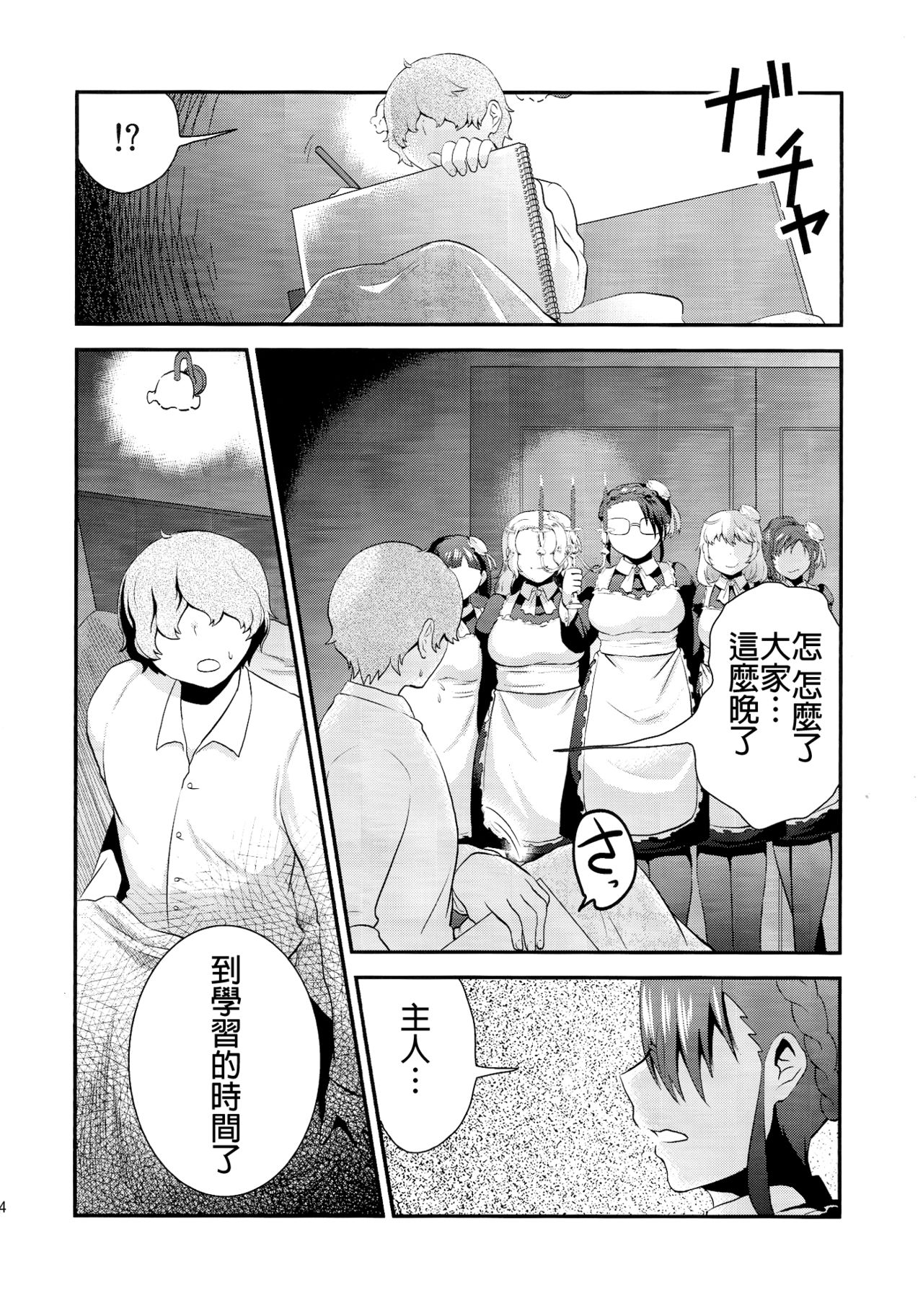 (ふたけっと11) [へろへろHospital (へろへろTom、伊佐木)] Maid Me! [中国翻訳]