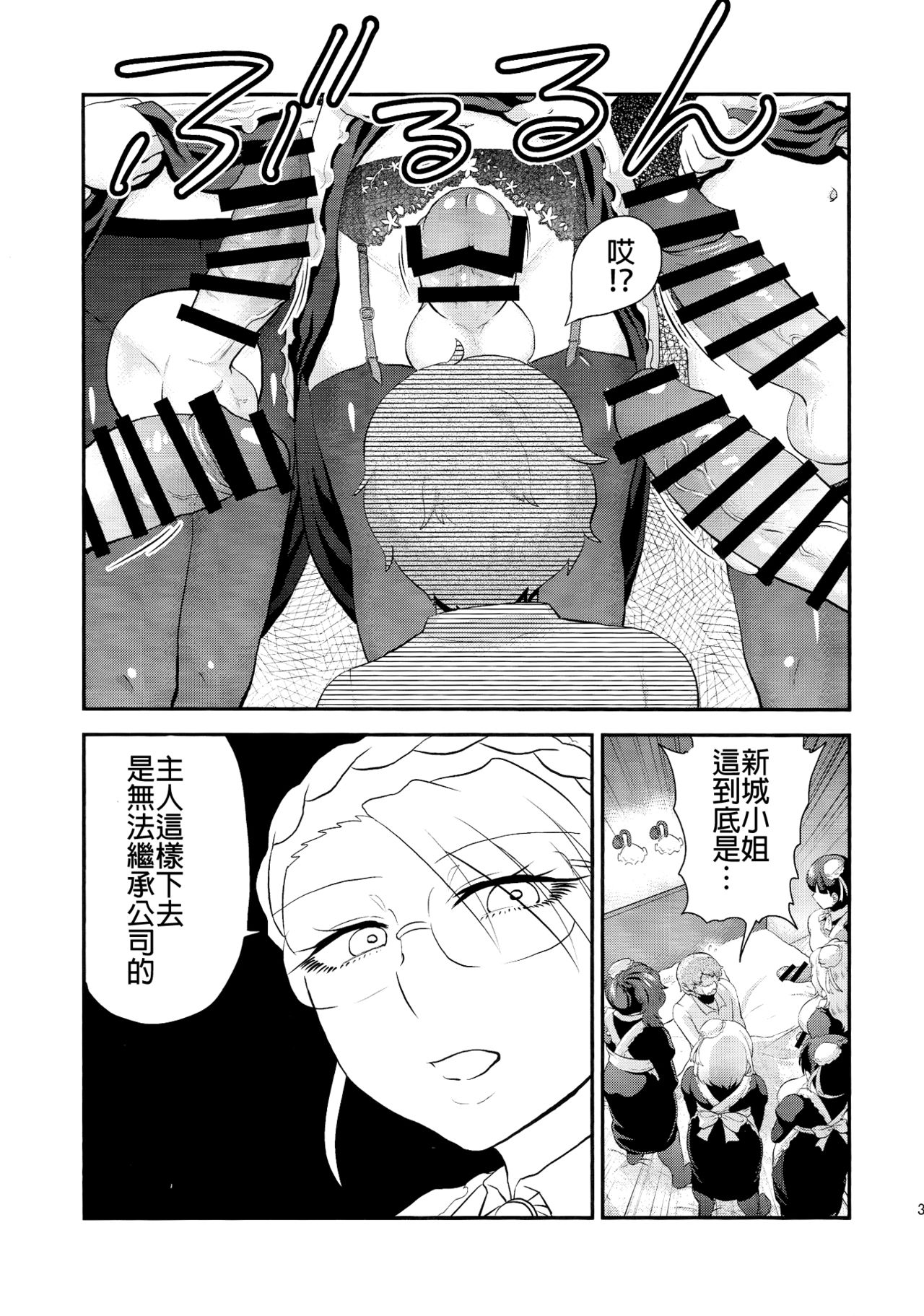 (ふたけっと11) [へろへろHospital (へろへろTom、伊佐木)] Maid Me! [中国翻訳]